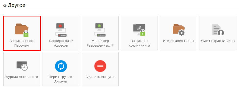 Три способа скрыть сайт от поиска Google | Функция установки пароля в панели Hostinger