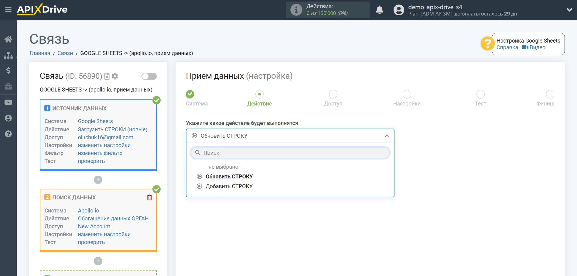 Настройка Поиска Apollo.io в Google Sheets | Выбор действия в Приеме Настройка Поиска Apollo.io в Google Sheets | Выбор действия в Приеме
