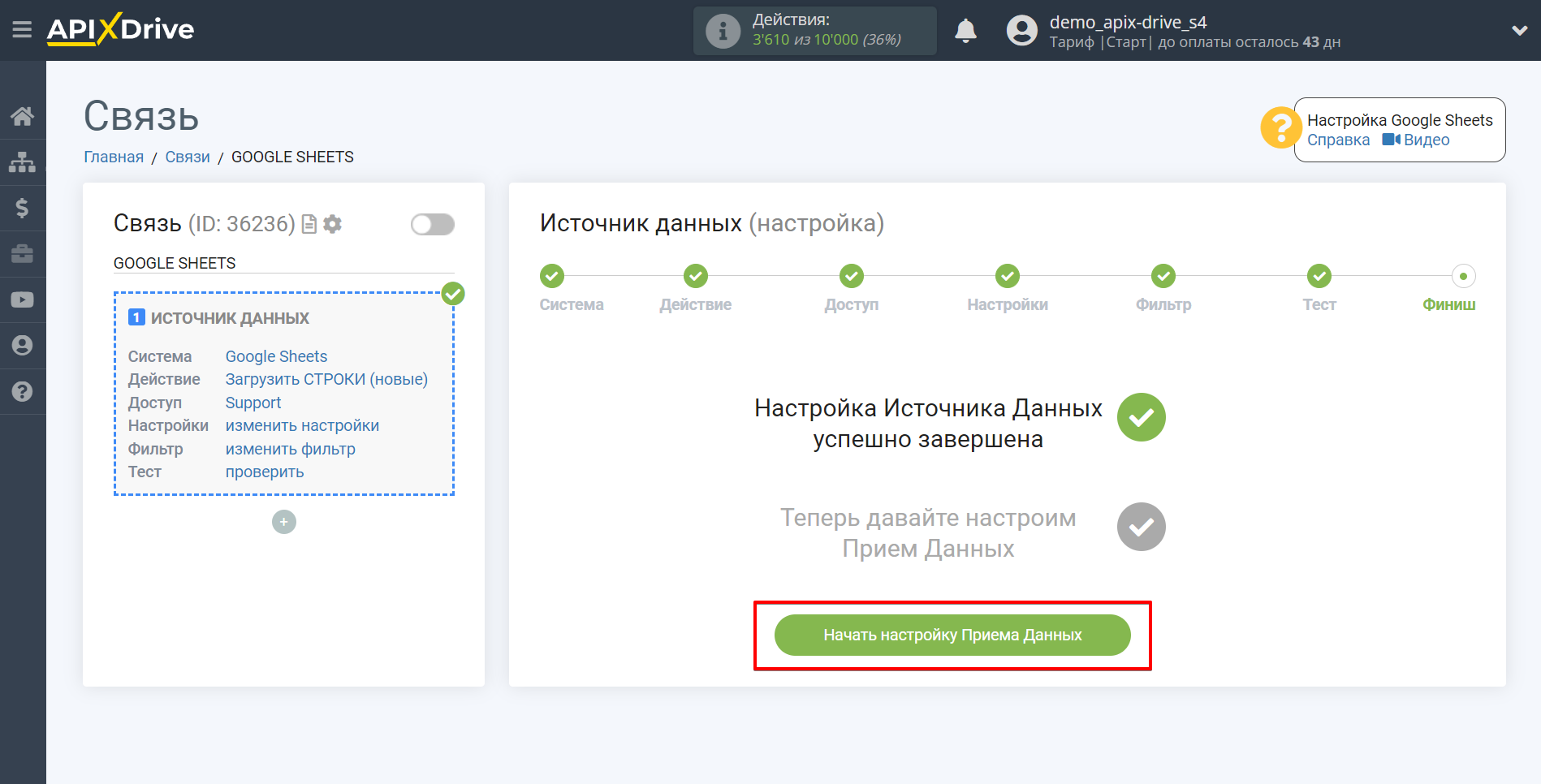 Настройка Zoho Inventory в качестве Приема данных | Переход к настройке Приема данных