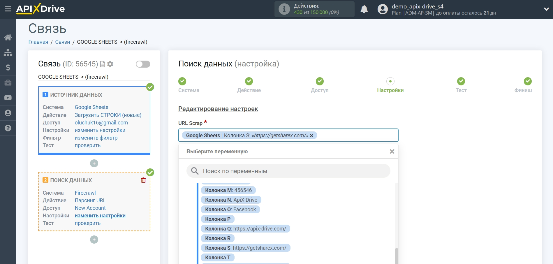 Настройка Поиска данных за действием "Парсинг URL" у Firecrawl в Google Sheets | Настройка Поиска Настройка Поиска данных за действием "Парсинг URL" у Firecrawl в Google Sheets | Настройка Поиска