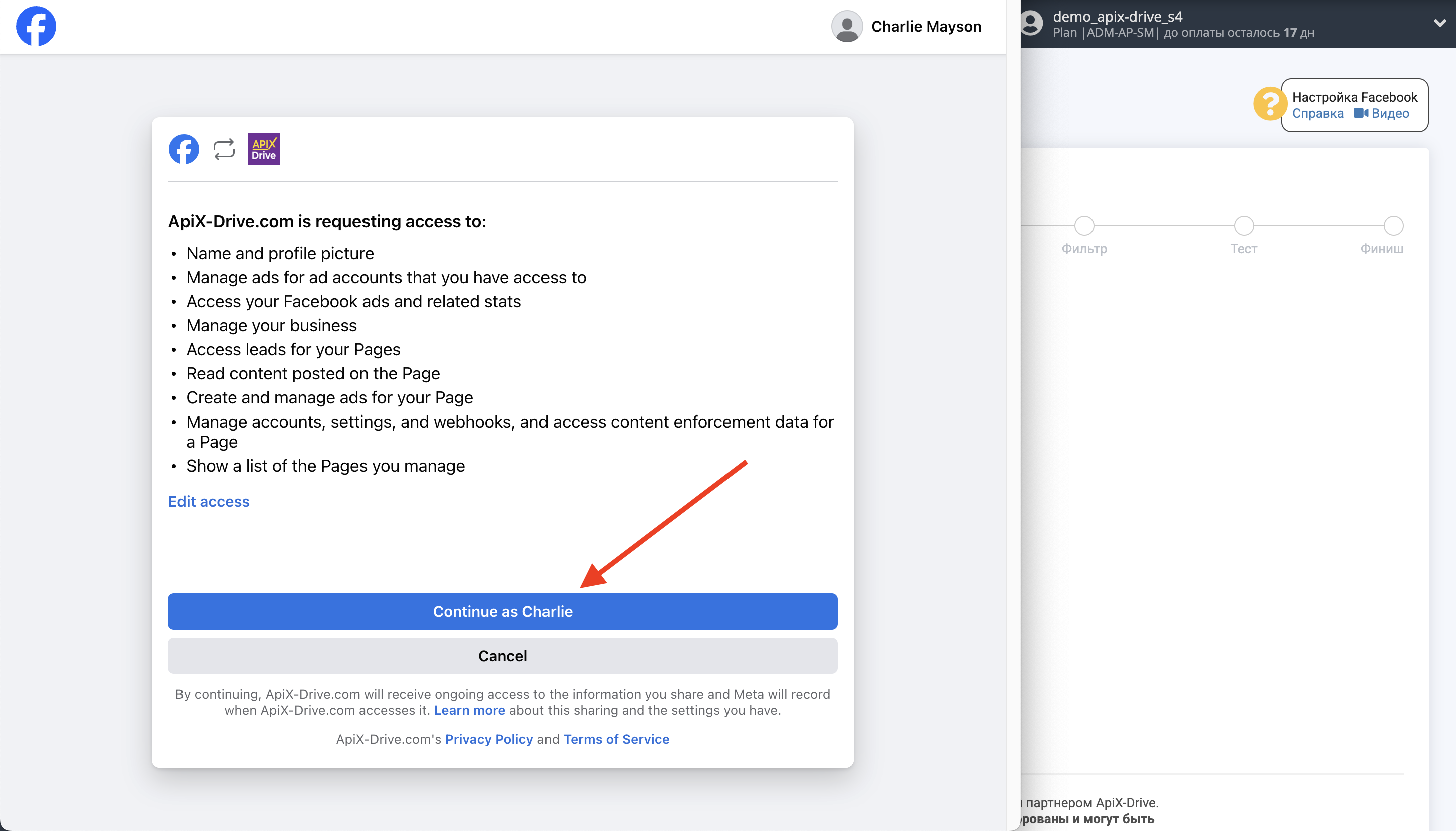 Настройка Facebook | Выбор доступа к рекламным страницам