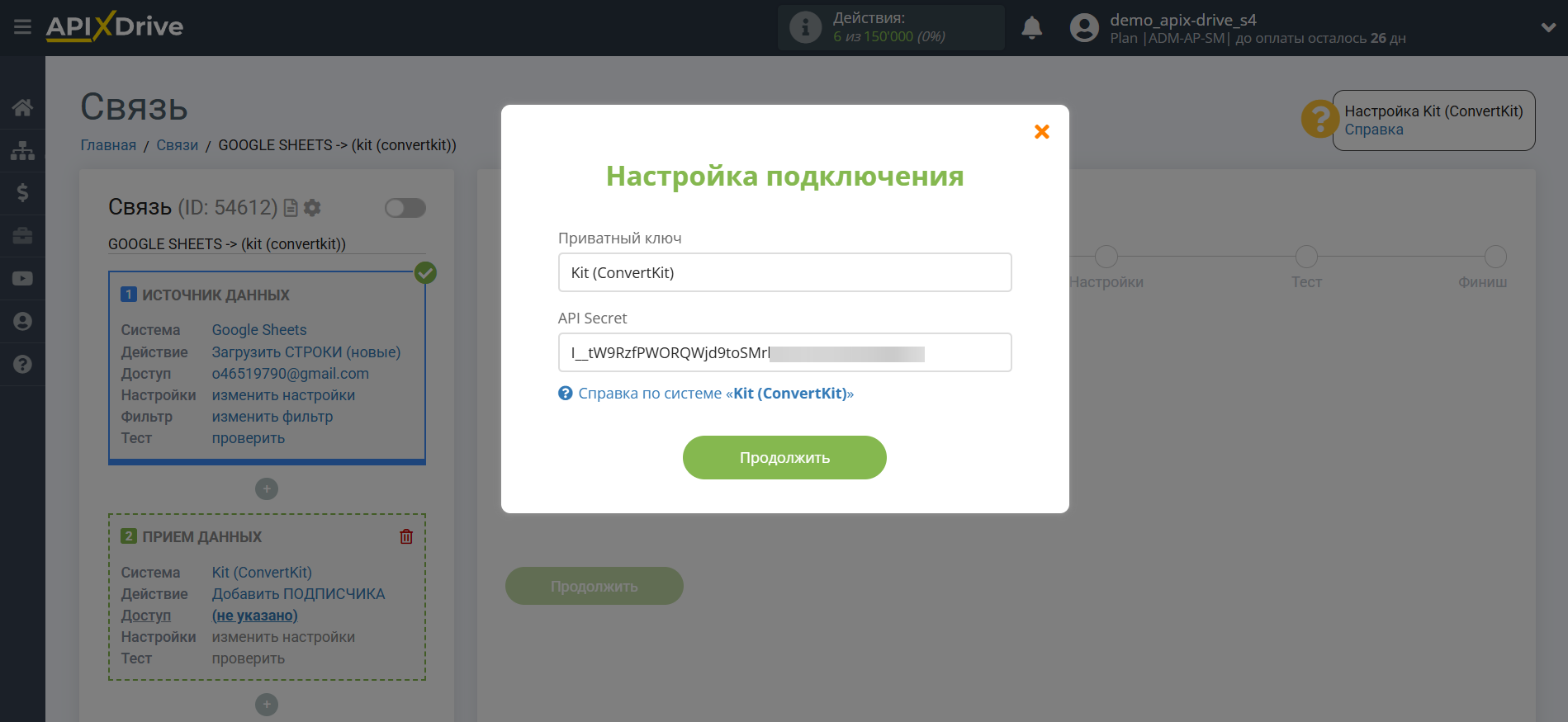 Настройка Приема данных в Kit (ConvertKit) | Авторизация в Kit (ConvertKit) Настройка Приема данных в Kit (ConvertKit) | Авторизация в Kit (ConvertKit)