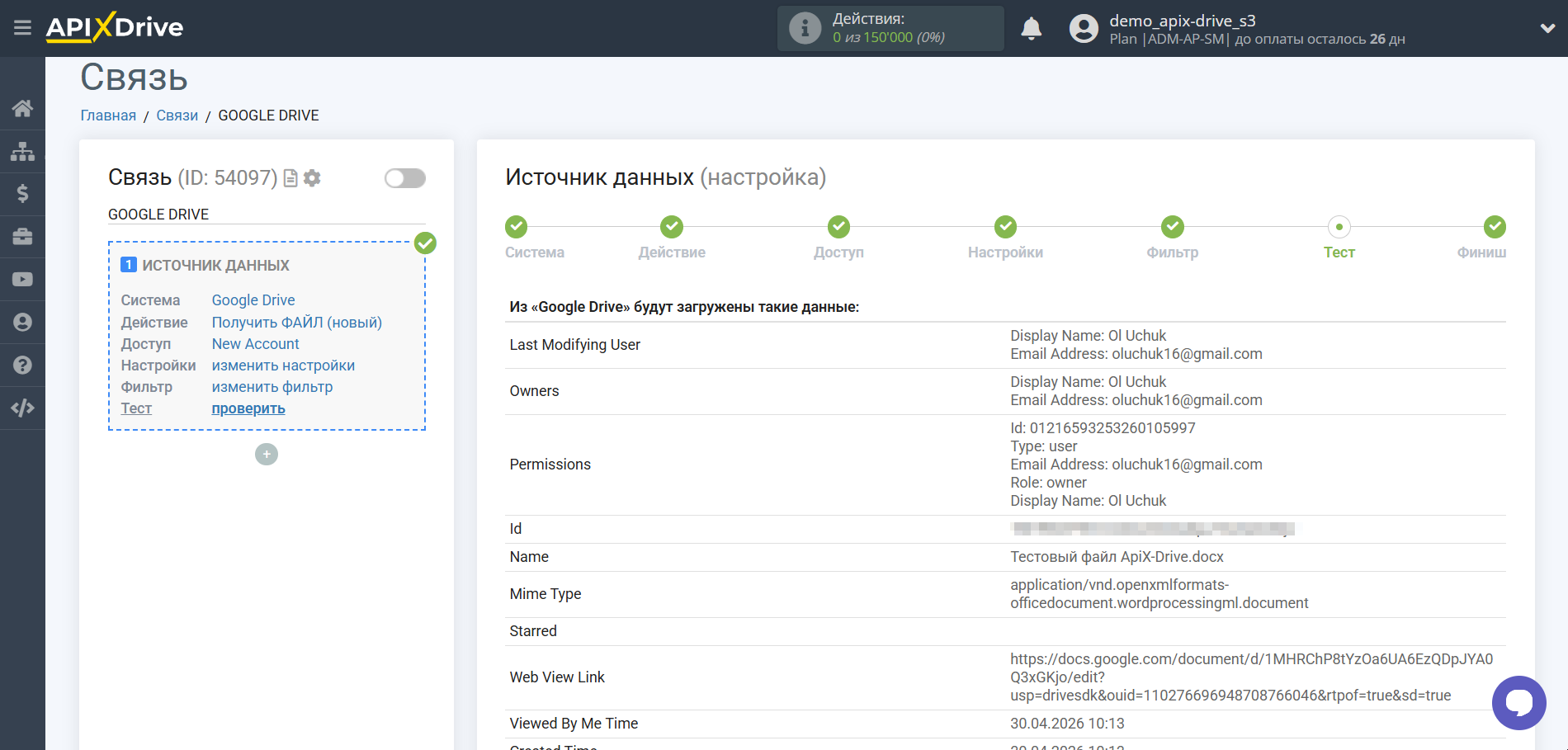 Настройка Google Drive | Тестовые данные