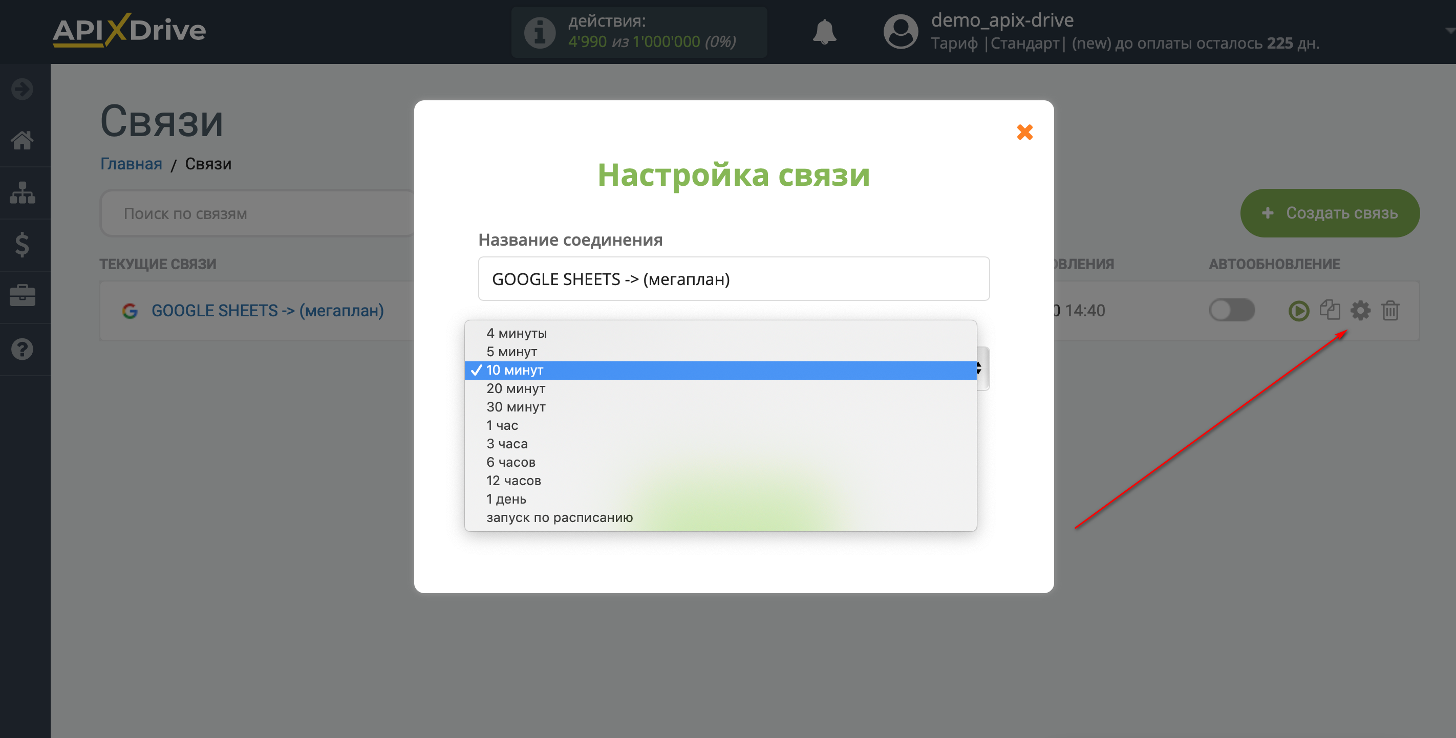 Настройка Приема данных в Мегаплан | Выбор интервала обновления Настройка Приема данных в Мегаплан | Выбор интервала обновления