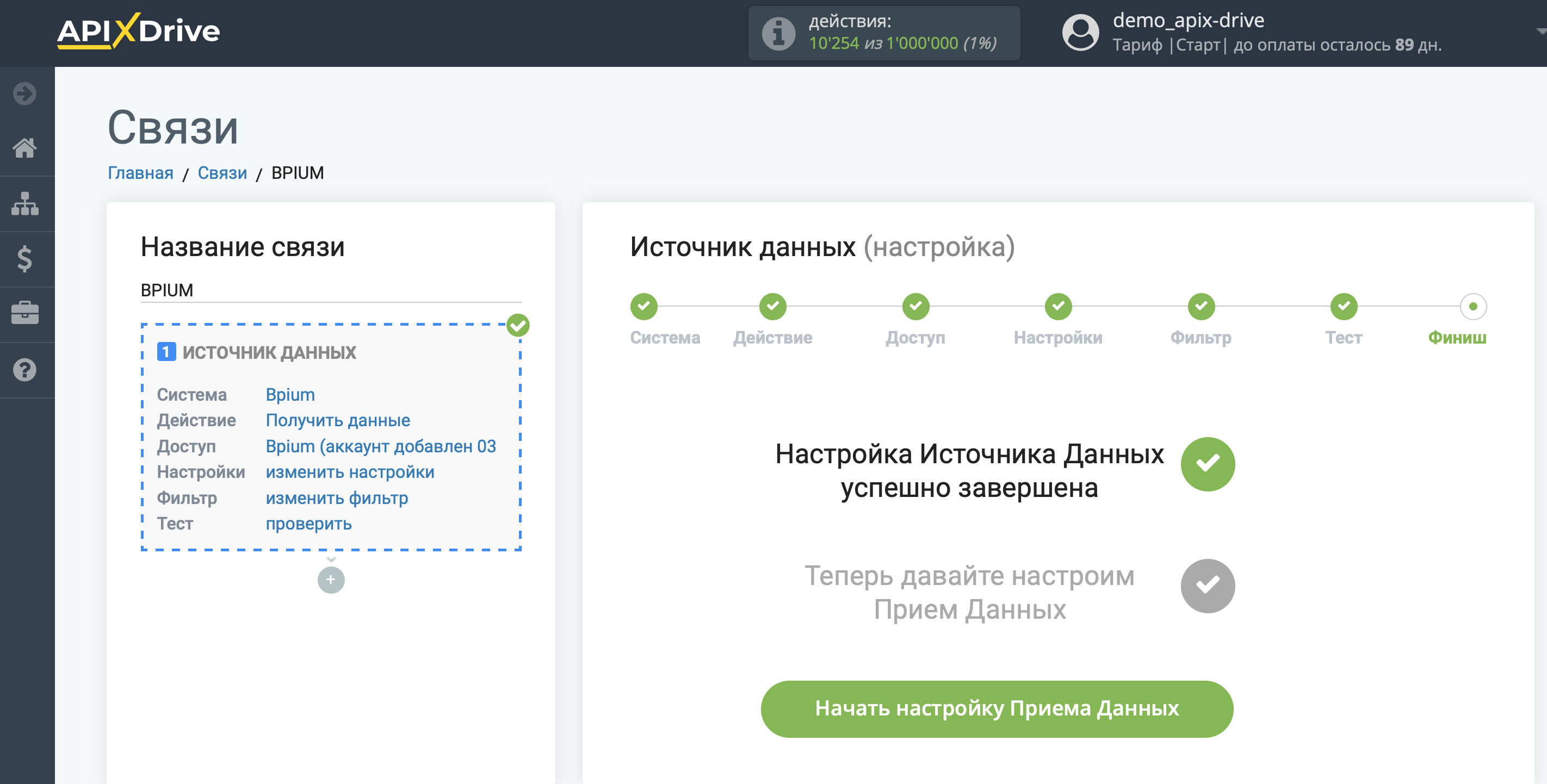 Настройка Bpium | Переход к настройке Приема данных Настройка Bpium | Переход к настройке Приема данных