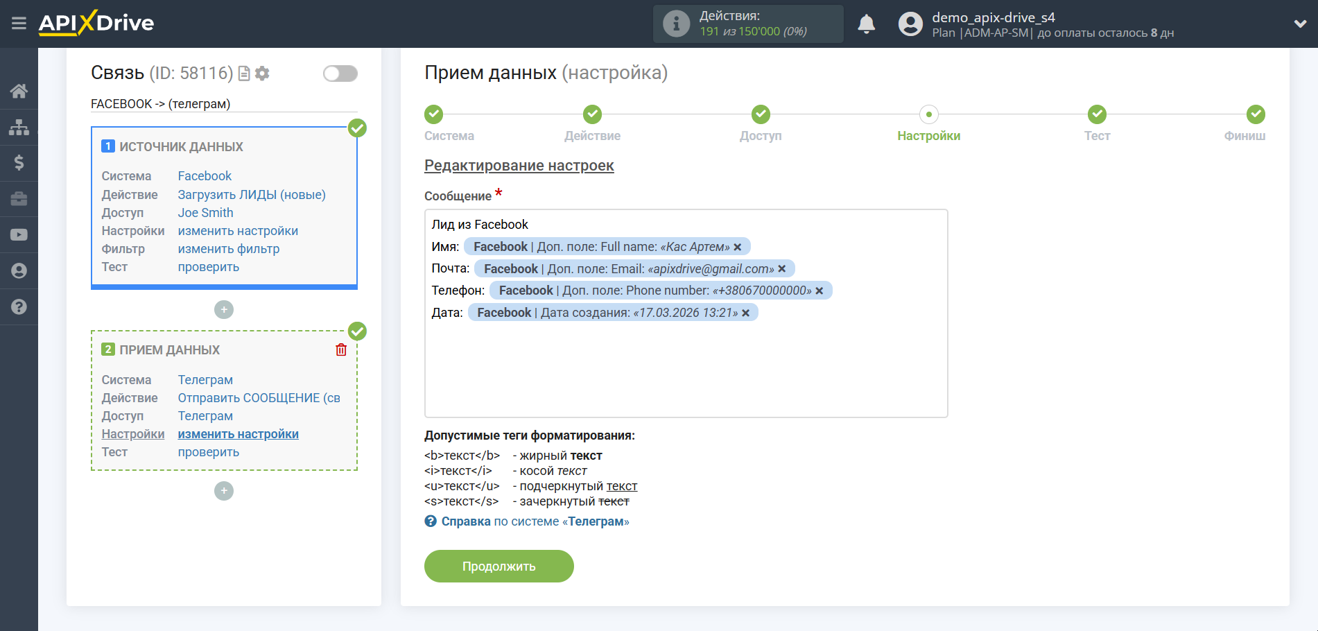 Настройка Приема данных в Телеграм | Формирование сообщения