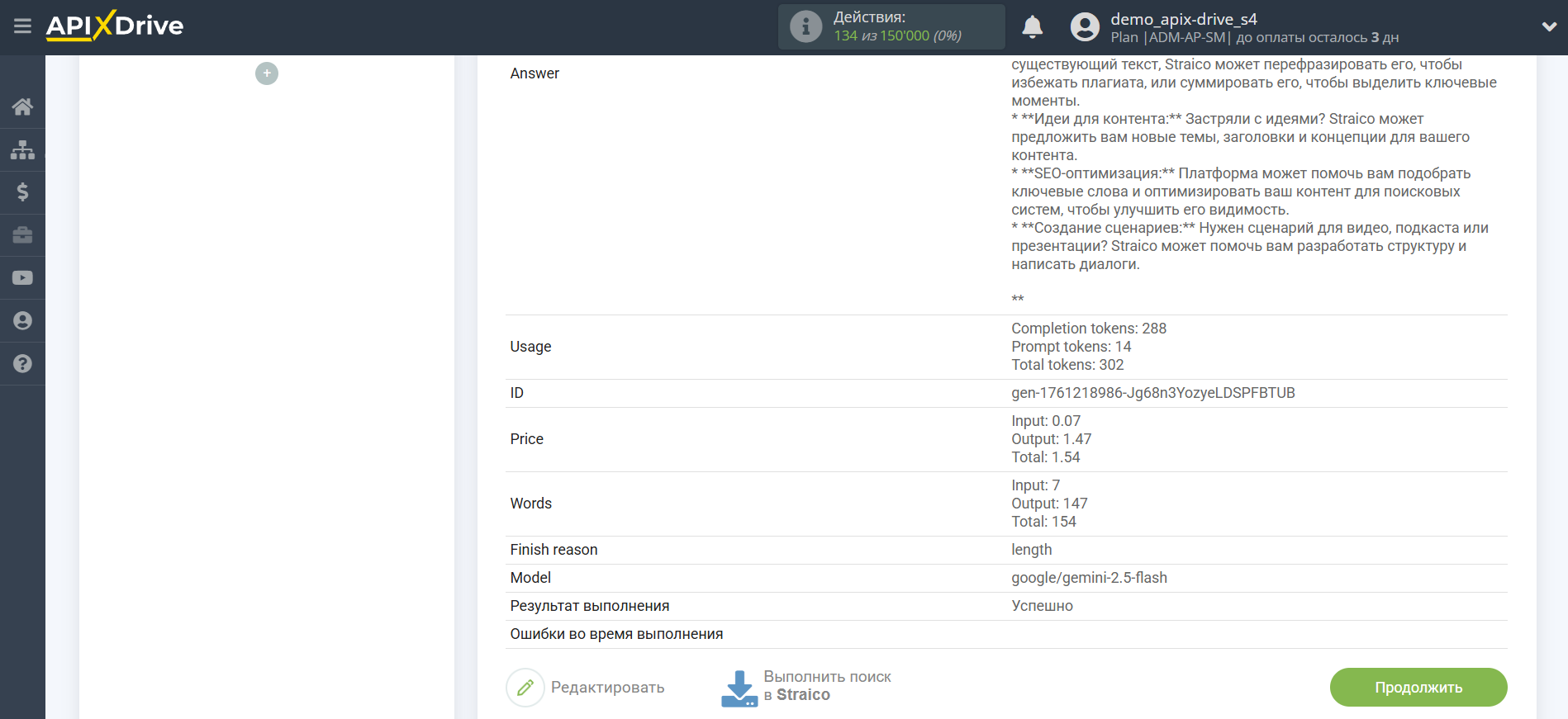 Настройка Straico в Google Sheets | Тестовые данные Straico