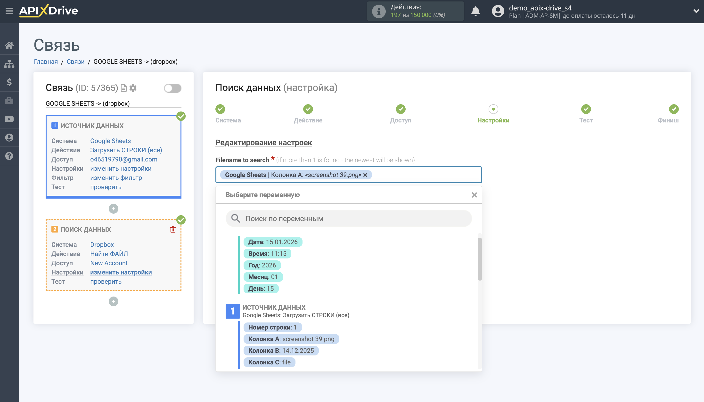 Настройка Поиска Контакта Dropbox в Google Sheets | Настройка Поиска