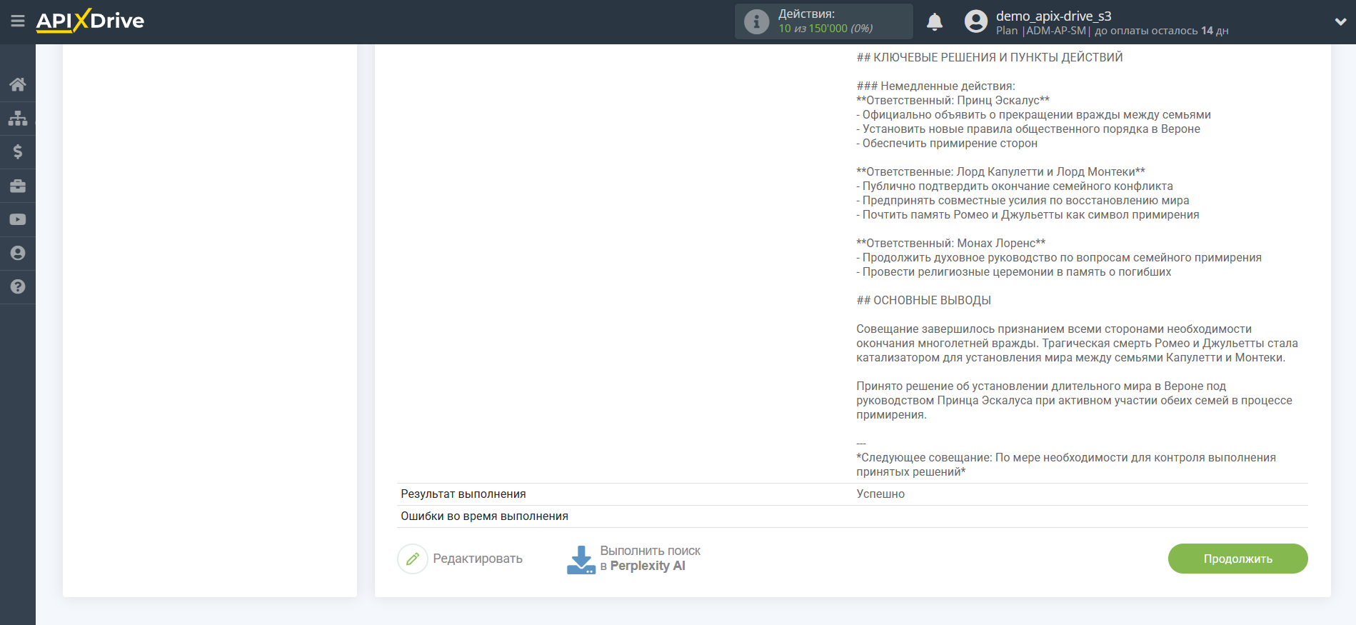 Настройка Perplexity AI в Google Sheets | Тестовые данные Perplexity AI