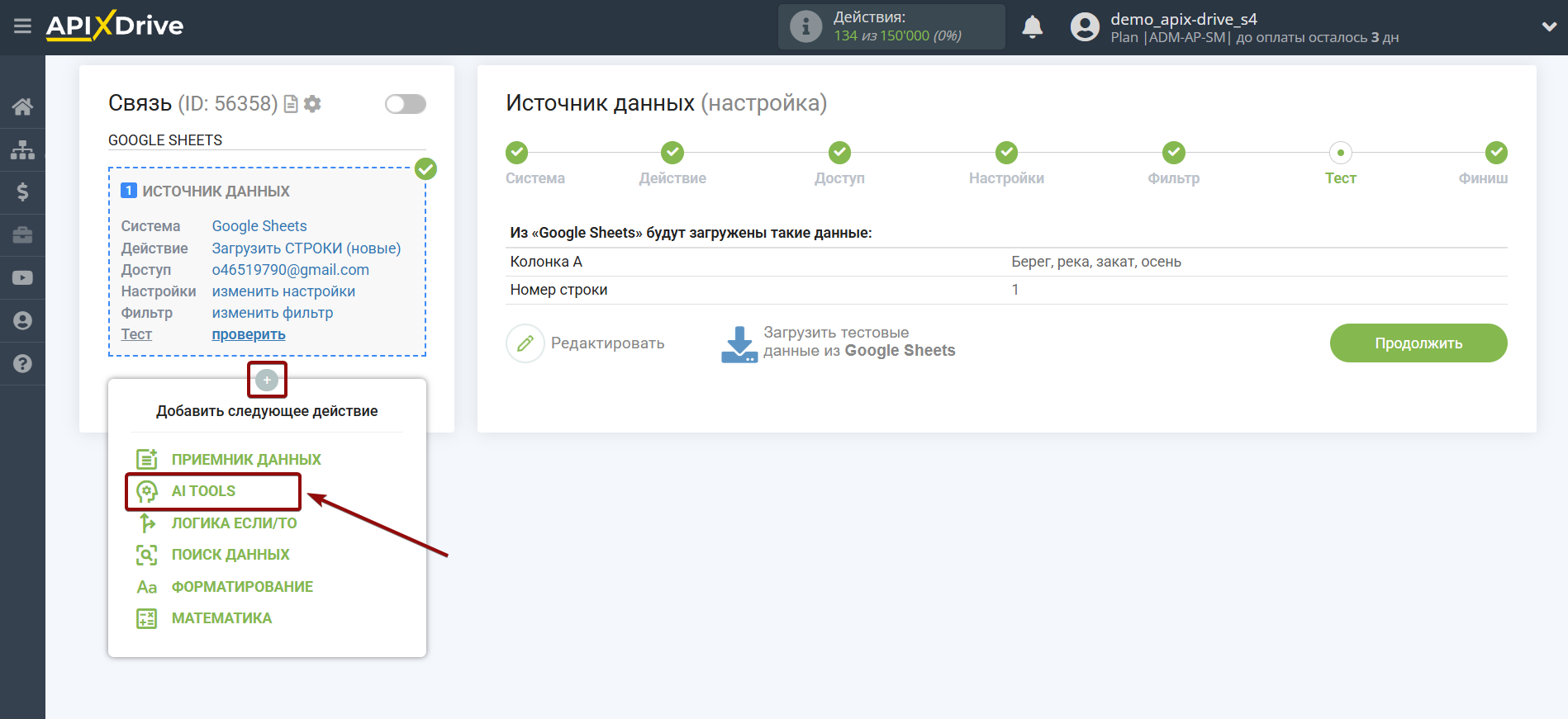 Настройка Straico в Google Sheets | Начало настройки Straico