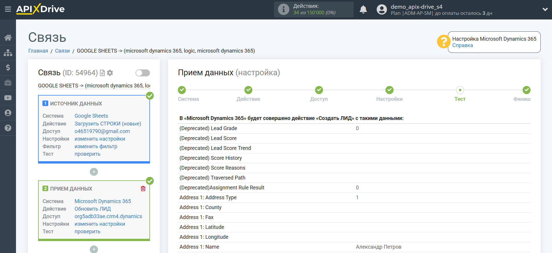 Microsoft Dynamics 365 Обновить ЛИД / Создать ЛИД | Тестовые данные