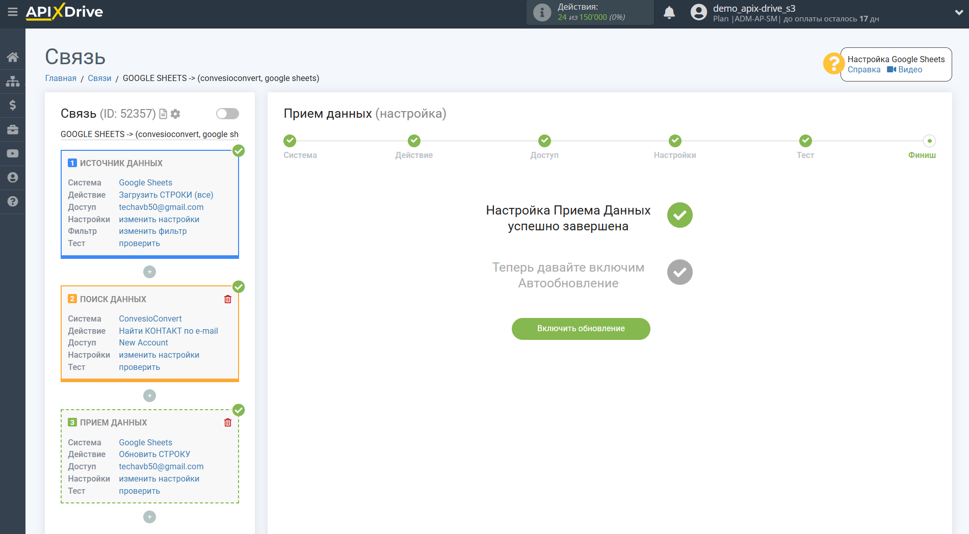 Настройка Поиска Контакта ConvesioConvert в Google Sheets | Завершение настройки