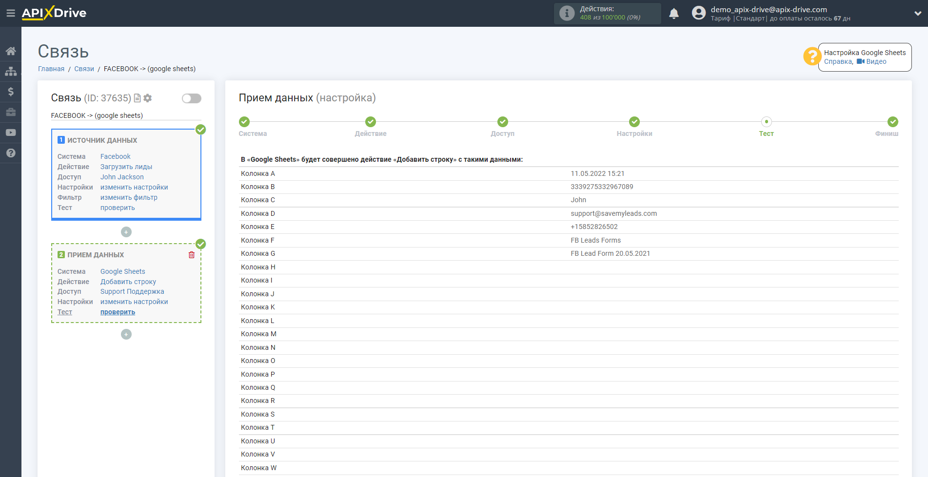 Настройка Приема данных в Google Sheets | Тестовые данные