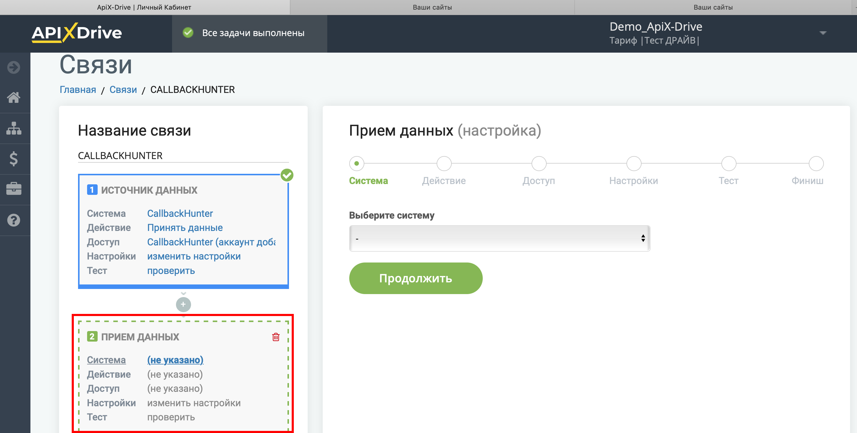 Настройка CallBackHunter | Начало настройки системы приема данных Настройка CallBackHunter | Начало настройки системы приема данных