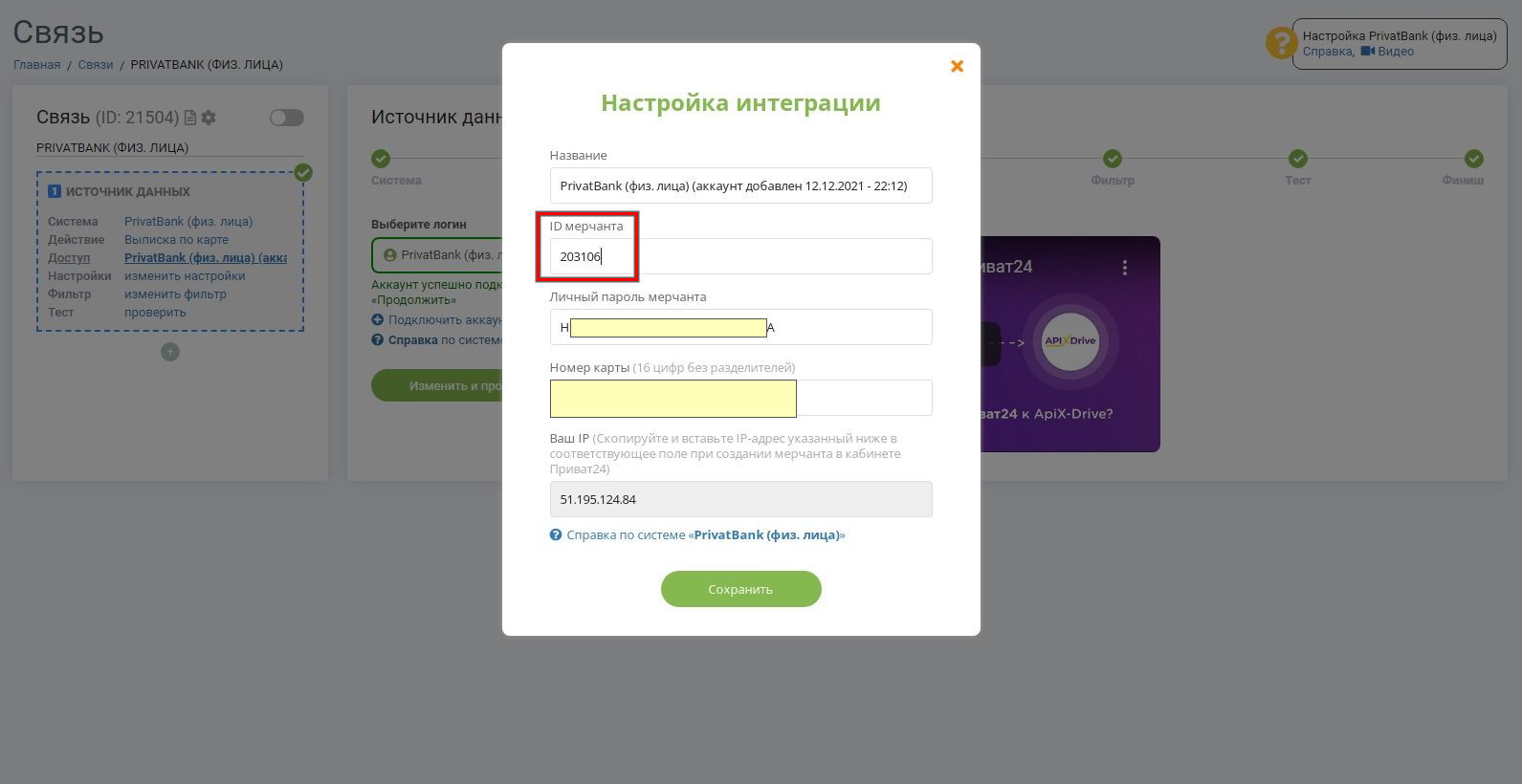 Интеграция Приват24 и Телеграм | ID Мерчанта