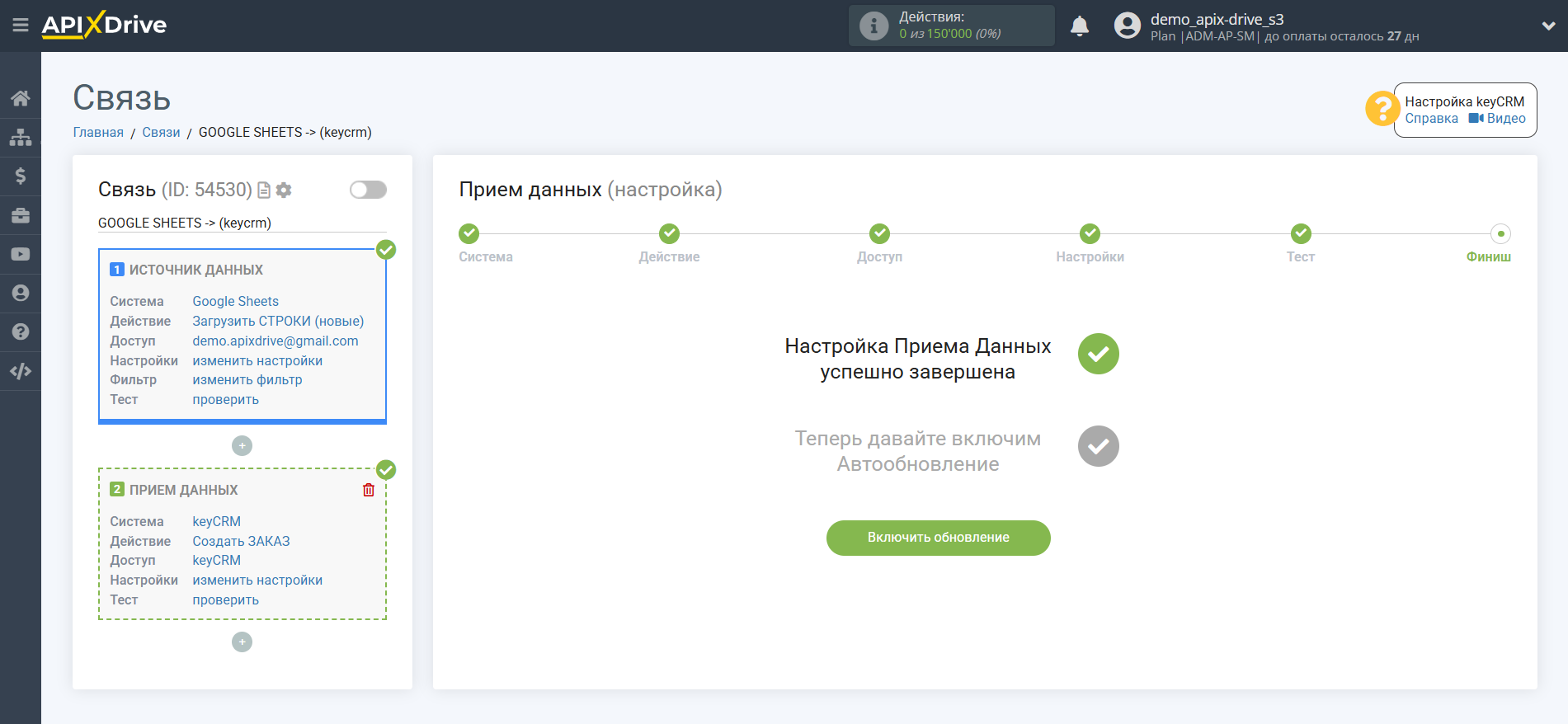 Настройка KeyCRM в качестве Приема данных | Переход к настройкам связи Настройка KeyCRM в качестве Приема данных | Переход к настройкам связи