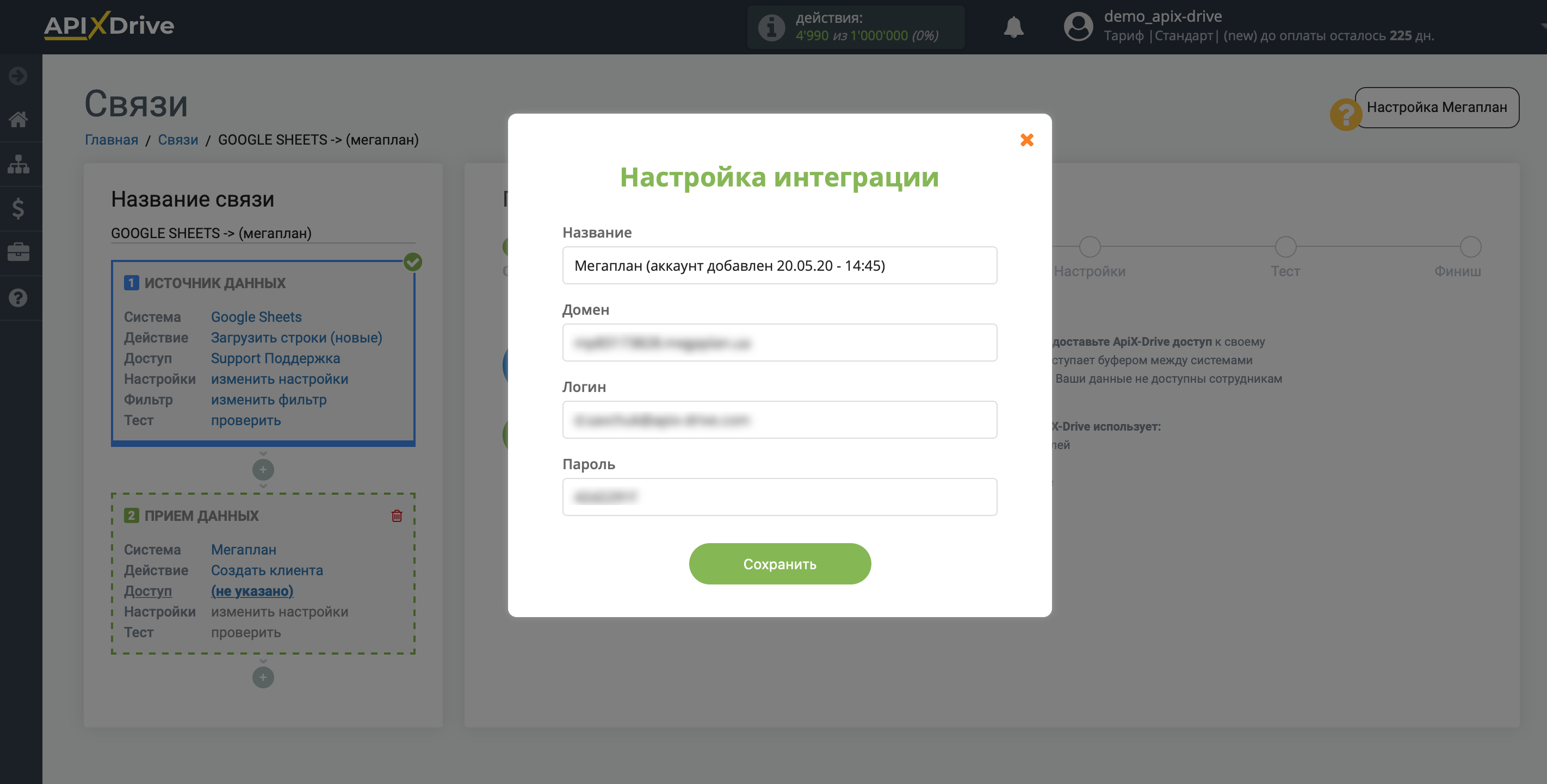 Настройка Приема данных в Мегаплан | Внесение данных Настройка Приема данных в Мегаплан | Внесение данных