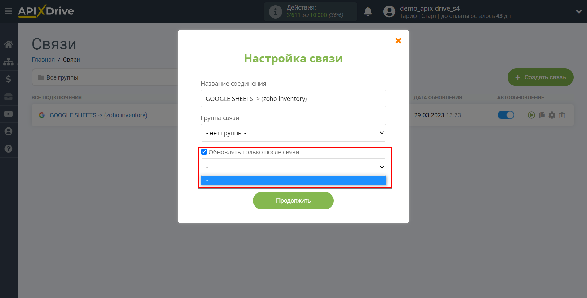 Настройка Приема данных в Zoho Inventory | Приоритет обновления