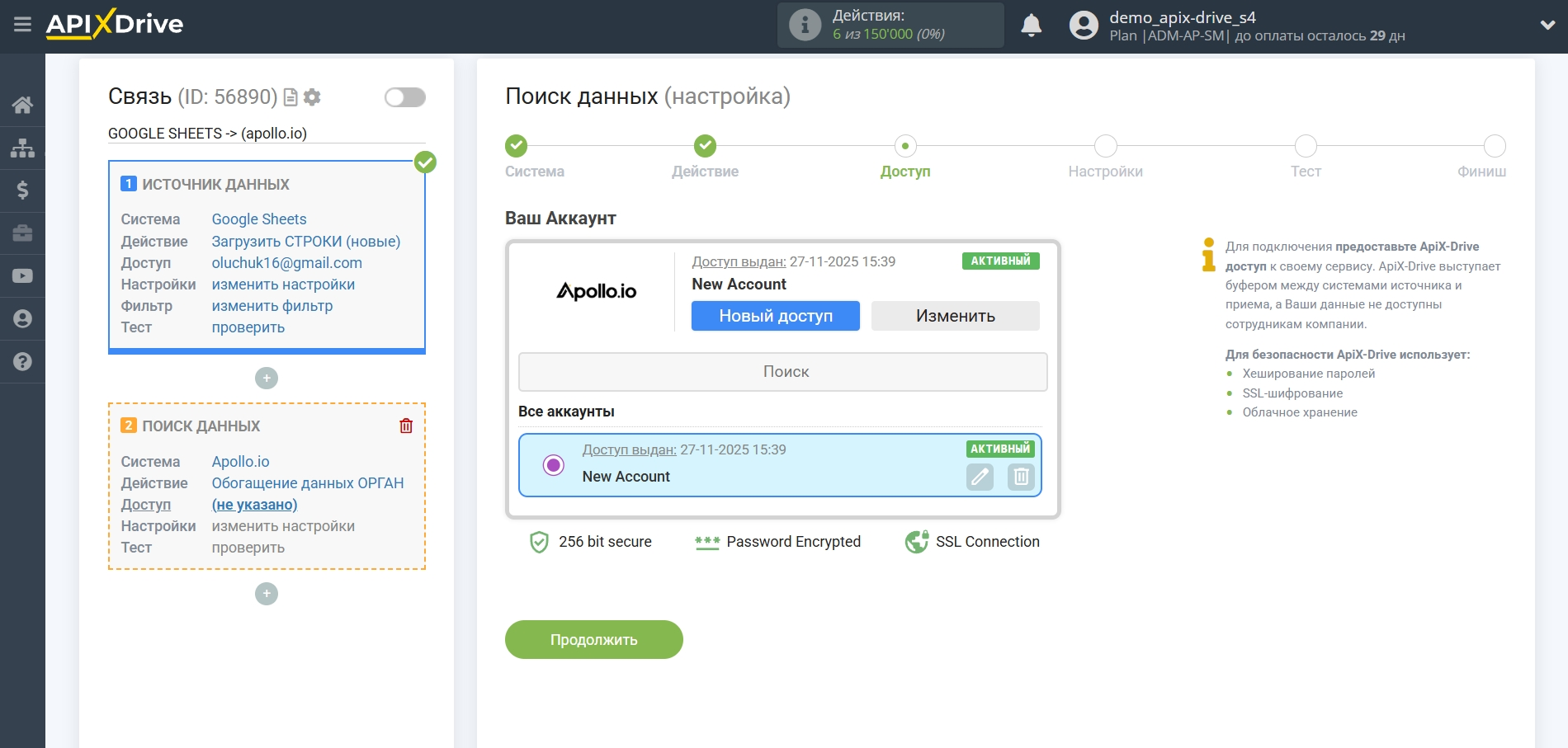 Настройка Поиска Apollo.io в Google Sheets | Выбор аккаунта Поиска Настройка Поиска Apollo.io в Google Sheets | Выбор аккаунта Поиска