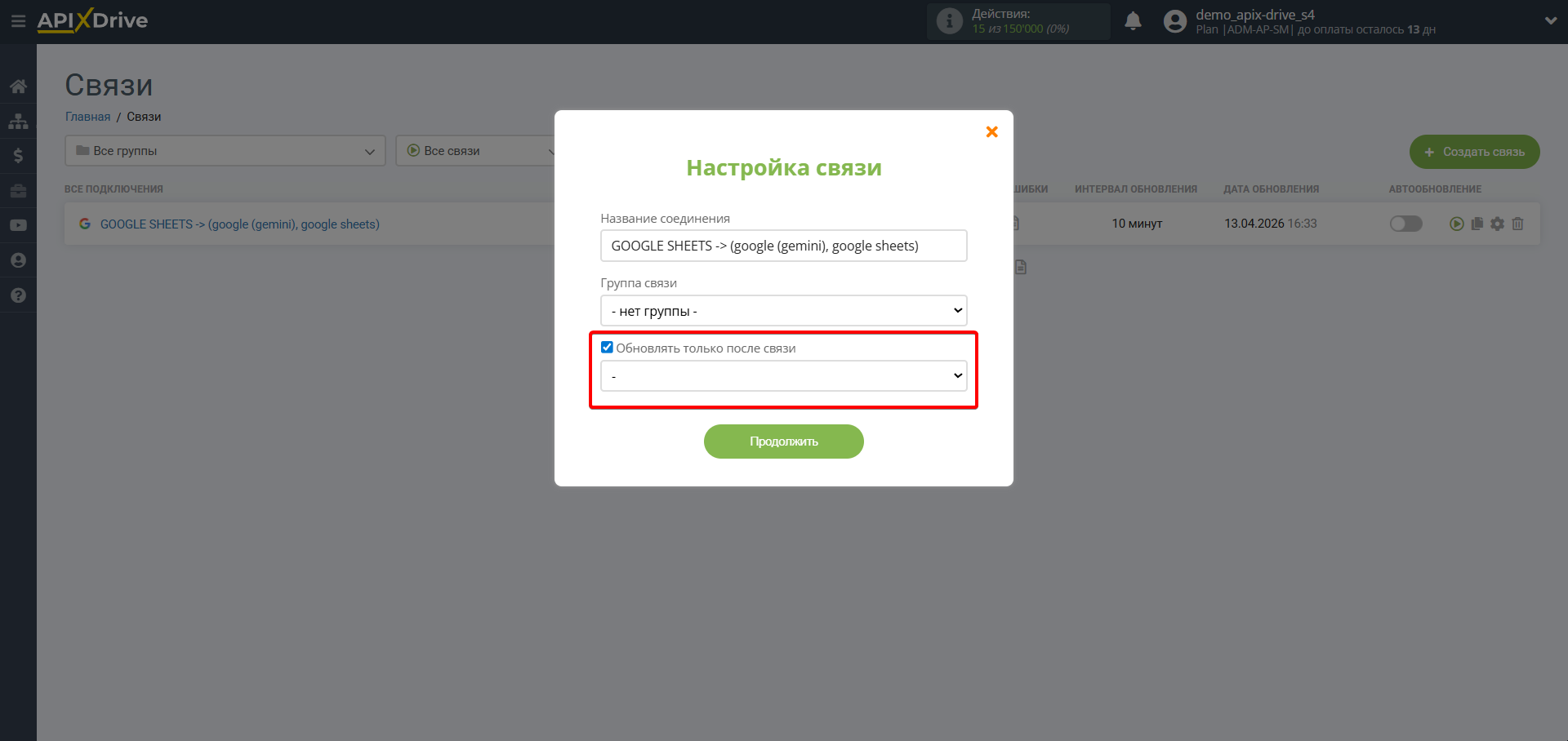 Настройка Gemini в Google Sheets | Выбор приоритета обновления