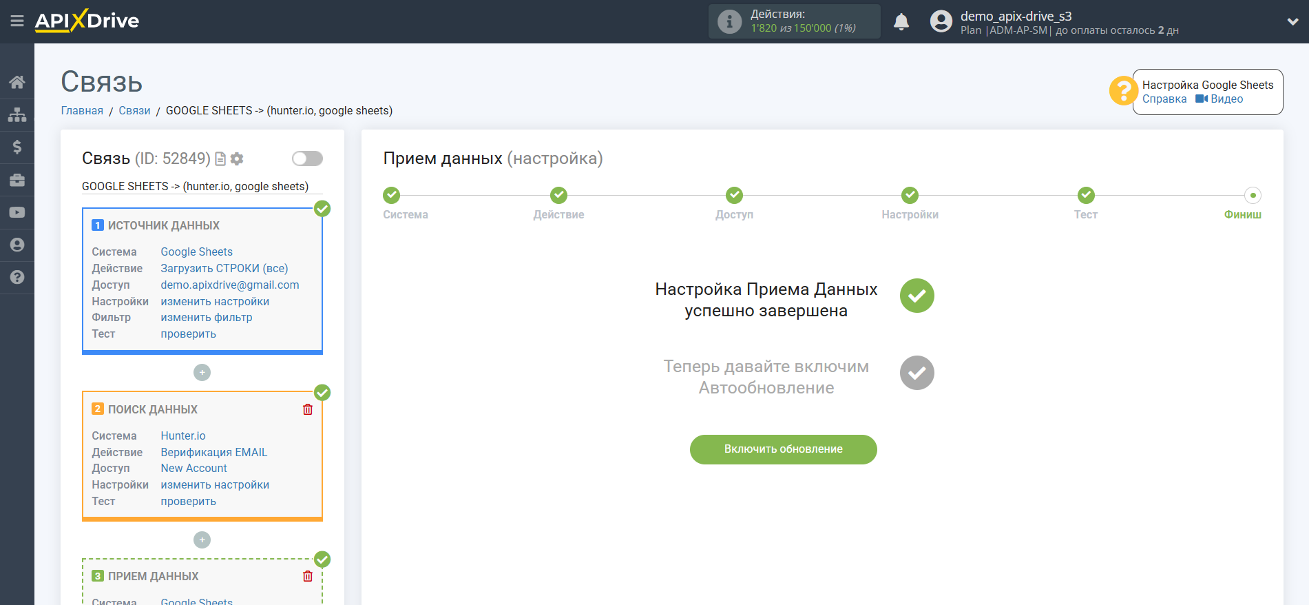 Настройка Поиска Hunter.io в Google Sheets | Завершение настройки
