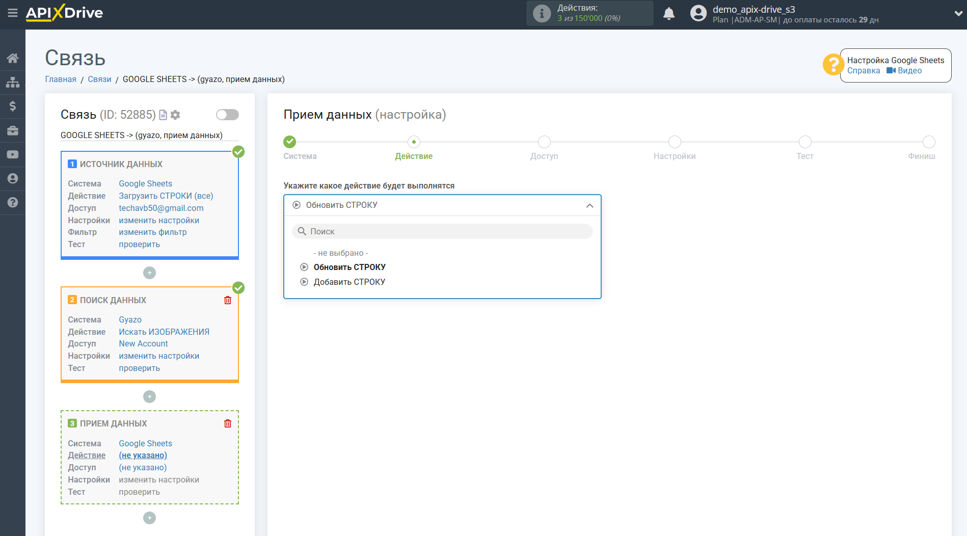 Настройка Поиска Изображения Gyazo в Google Sheets | Выбор действия в Приеме Настройка Поиска Изображения Gyazo в Google Sheets | Выбор действия в Приеме