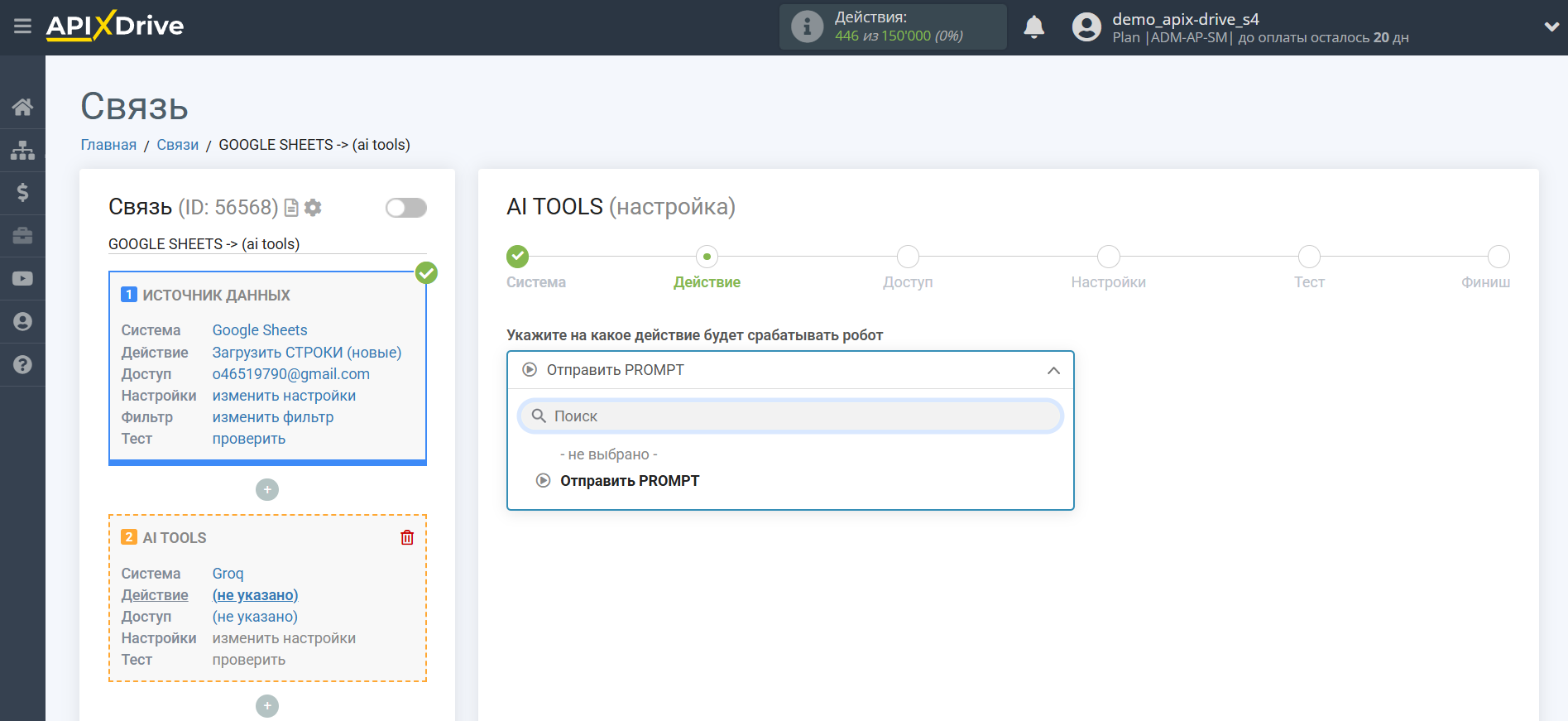 Настройка Groq в Google Sheets | Выбор действия Groq Настройка Groq в Google Sheets | Выбор действия Groq