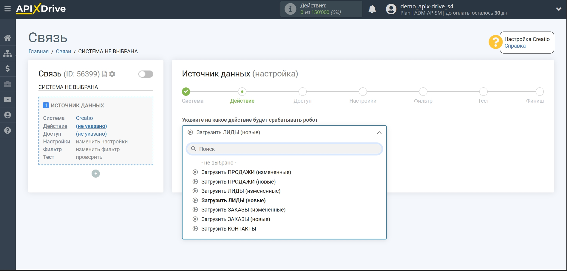 Настройка Creatio | Выбор действия Настройка Creatio | Выбор действия