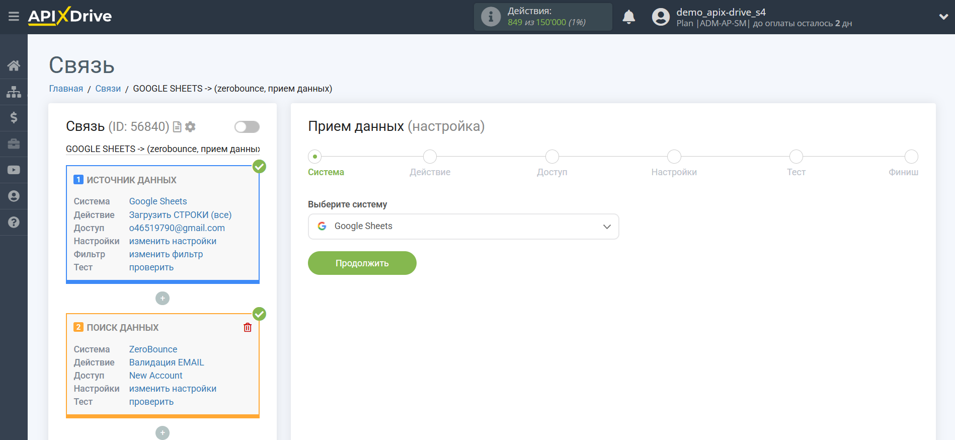 Настройка Поиска Строки ZeroBounce в Google Sheets | Выбор системы Приема