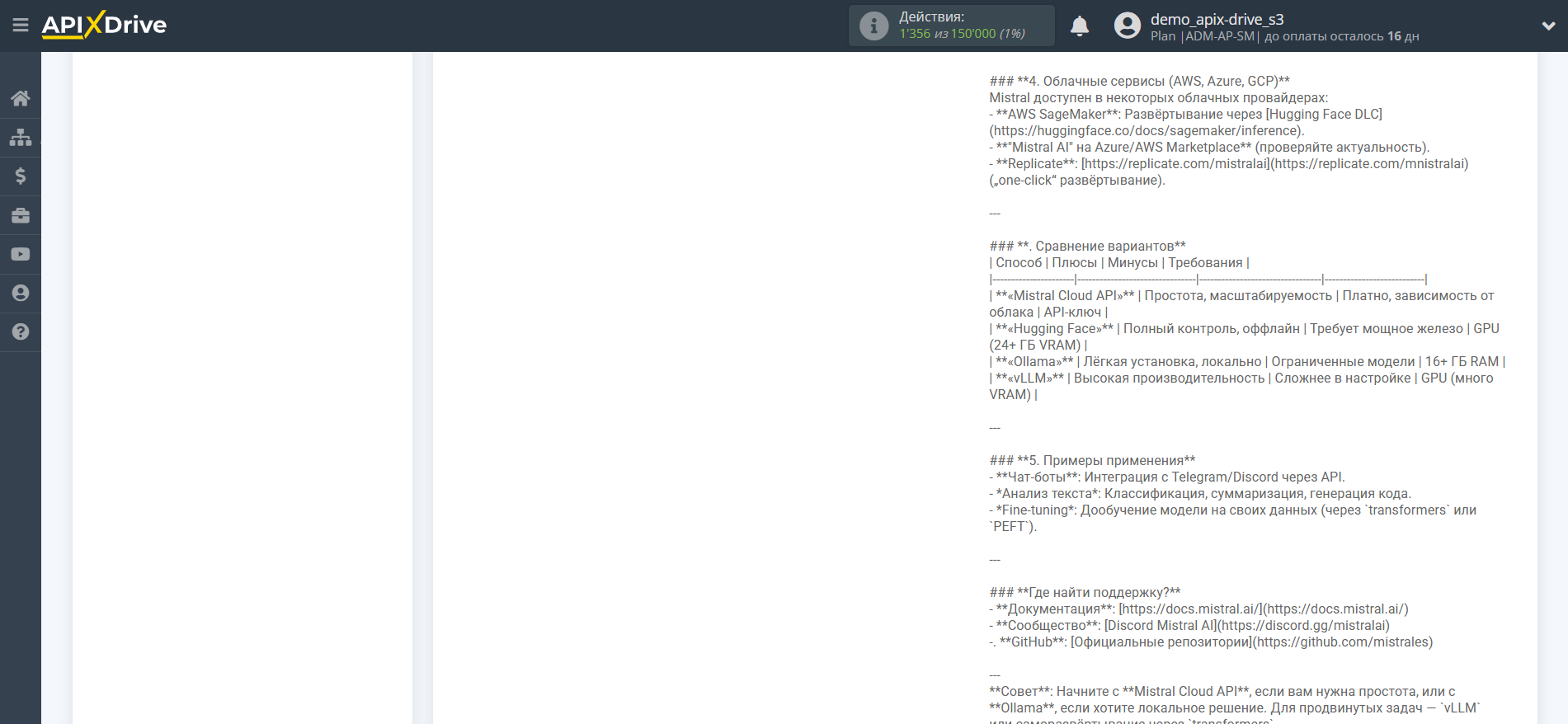 Настройка Mistral AI в Google Sheets | Тестовые данные Mistral AI Настройка Mistral AI в Google Sheets | Тестовые данные Mistral AI