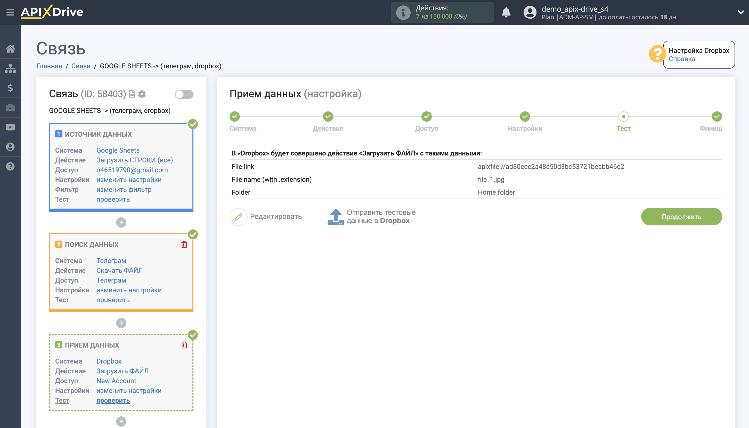 Настройка Загрузки Файла Телеграм в Dropbox | Тестовые данные