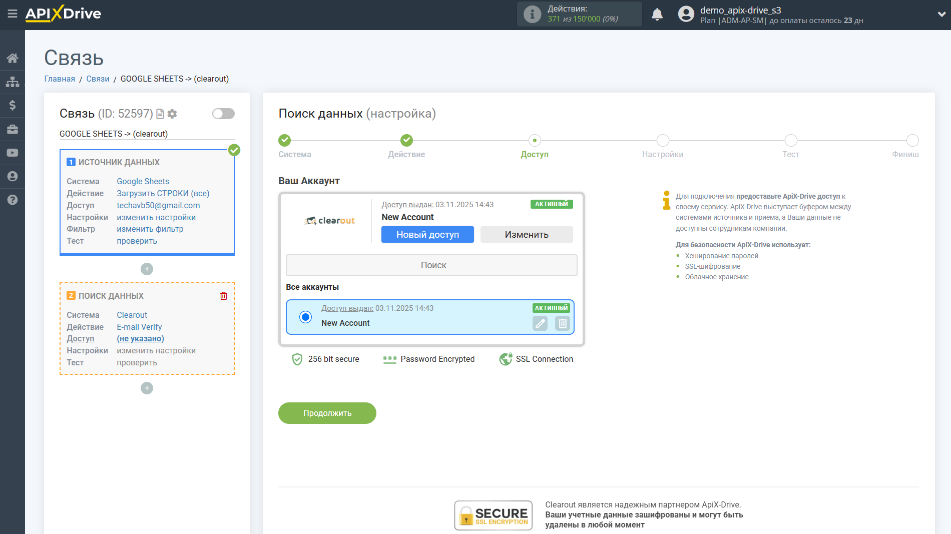 Настройка Поиска по Верификации E-MAIL Clearout в Google Sheets | Выбор аккаунта Поиска