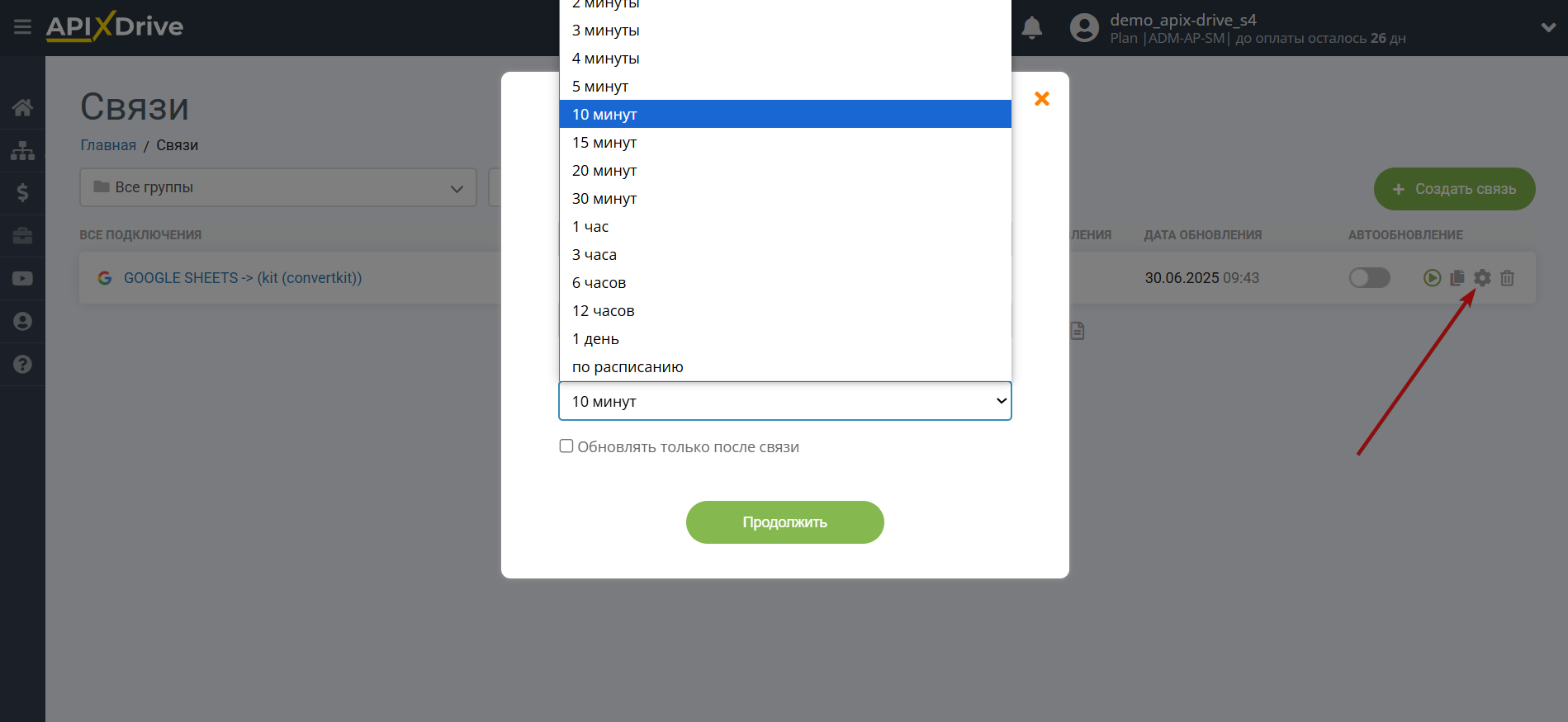 Настройка Приема данных в Kit (ConvertKit) | Выбор интервала обновления Настройка Приема данных в Kit (ConvertKit) | Выбор интервала обновления