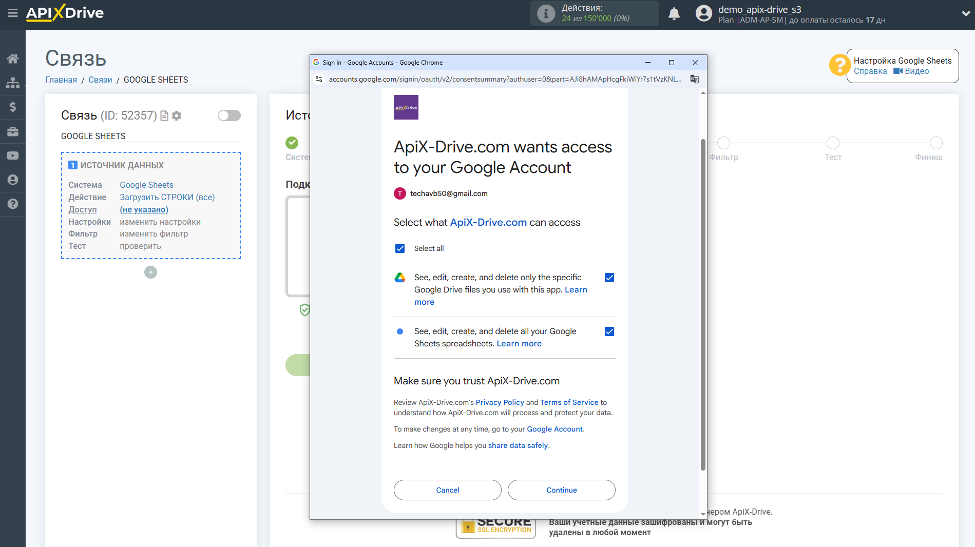 Настройка Поиска Контакта ConvesioConvert в Google Sheets | Подключение аккаунта Источника