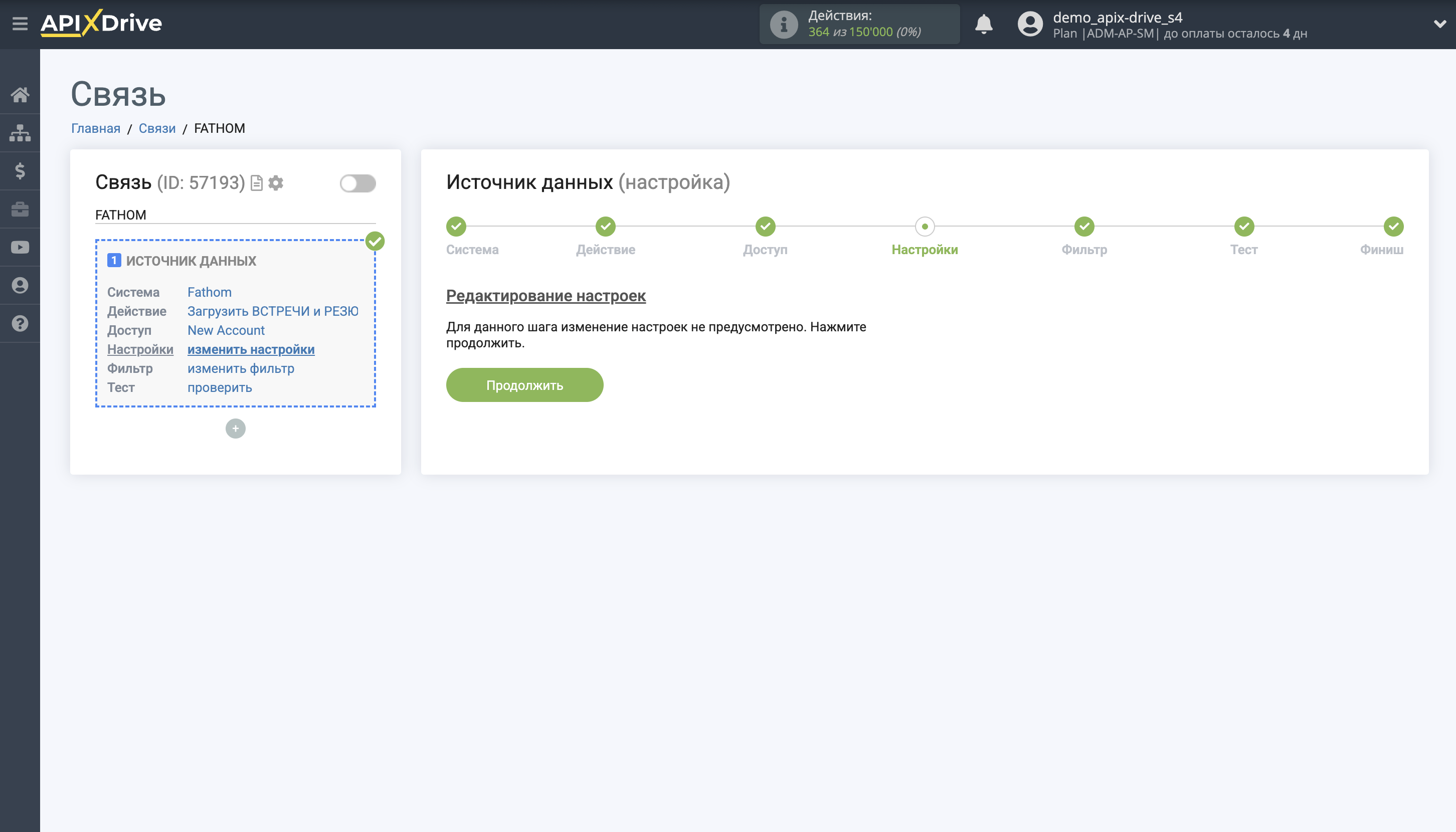 Настройка Fathom | Настройки