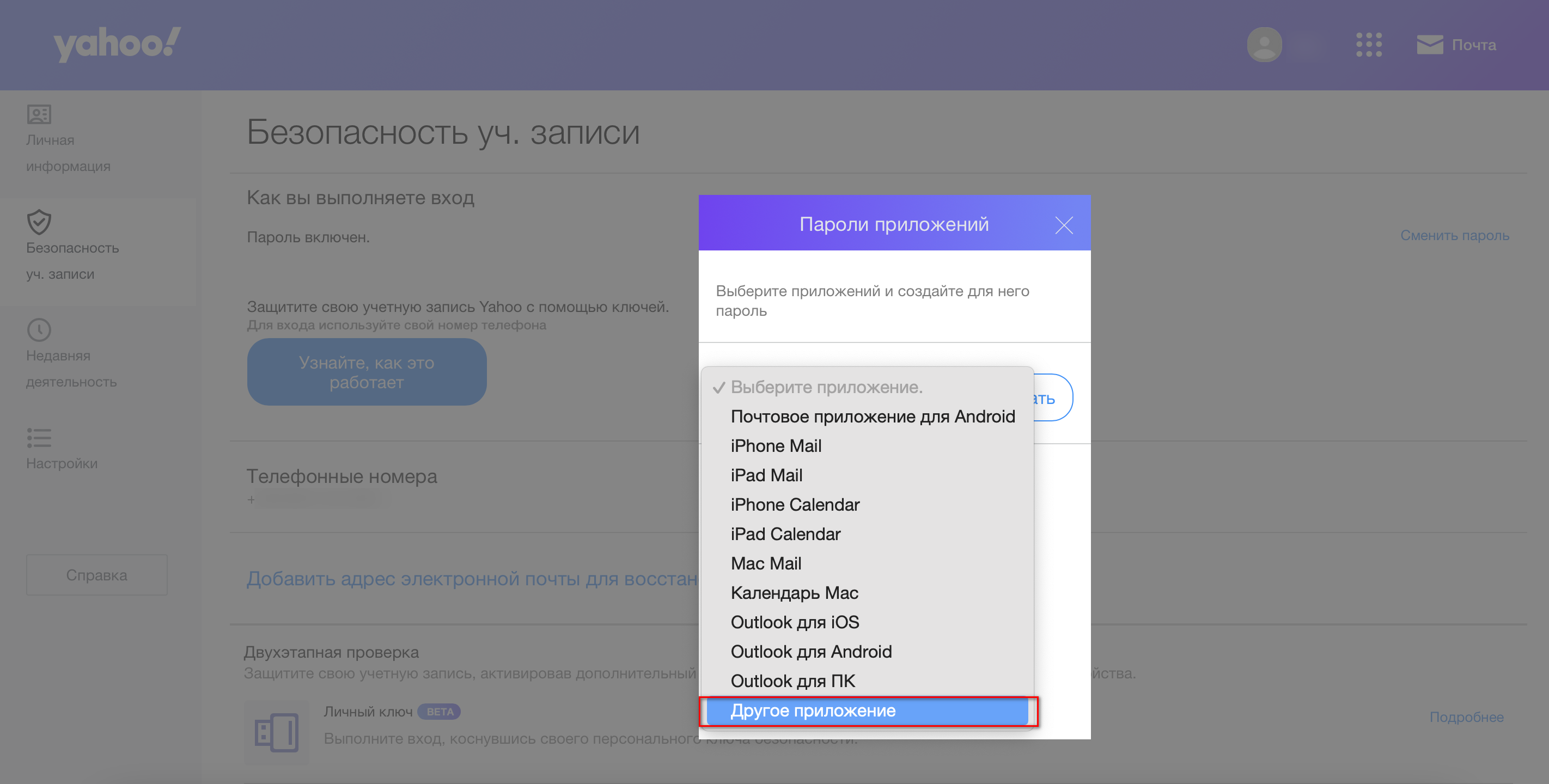 Настройка Yahoo! в качестве Приема данных | Настройка в аккаунте Yahoo!