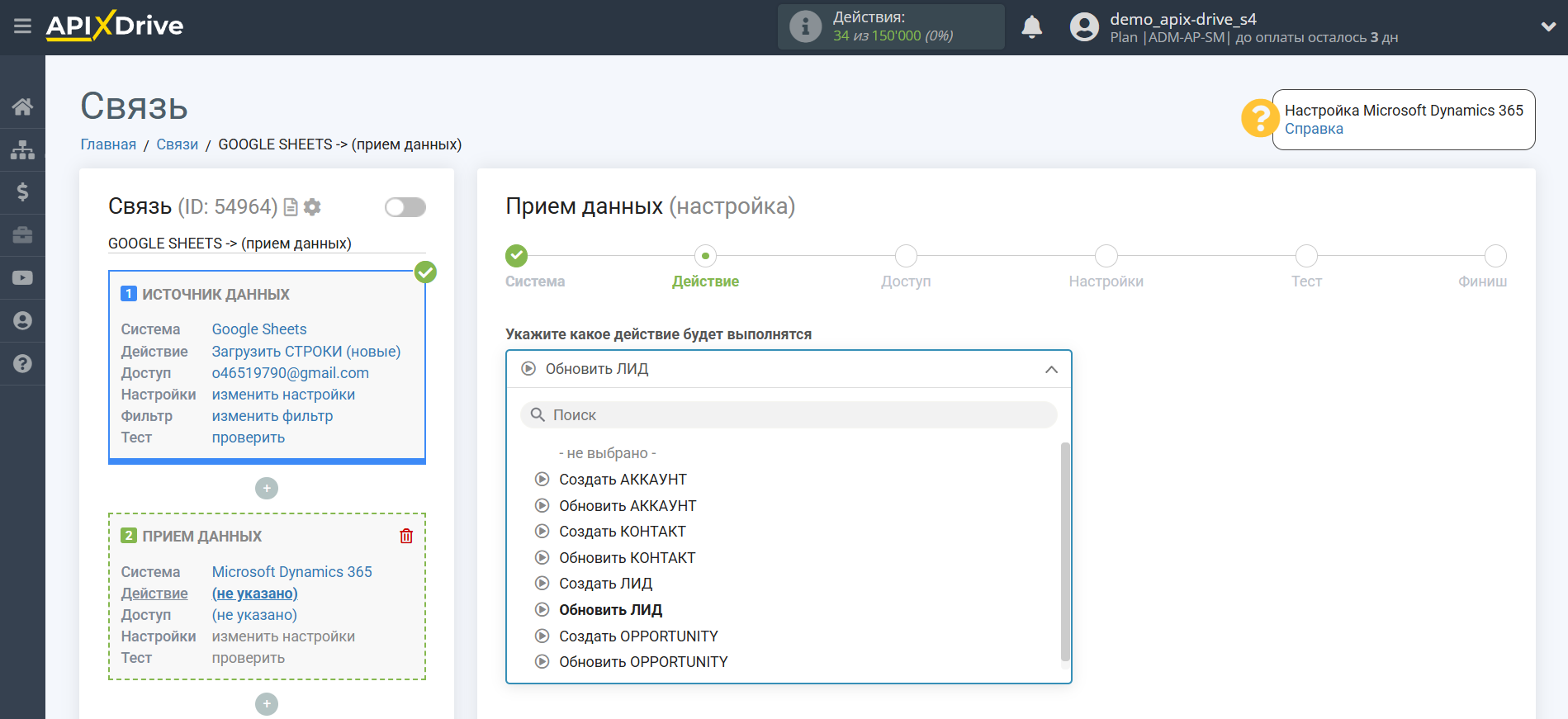 Microsoft Dynamics 365 Обновить ЛИД / Создать ЛИД | Выбор действия