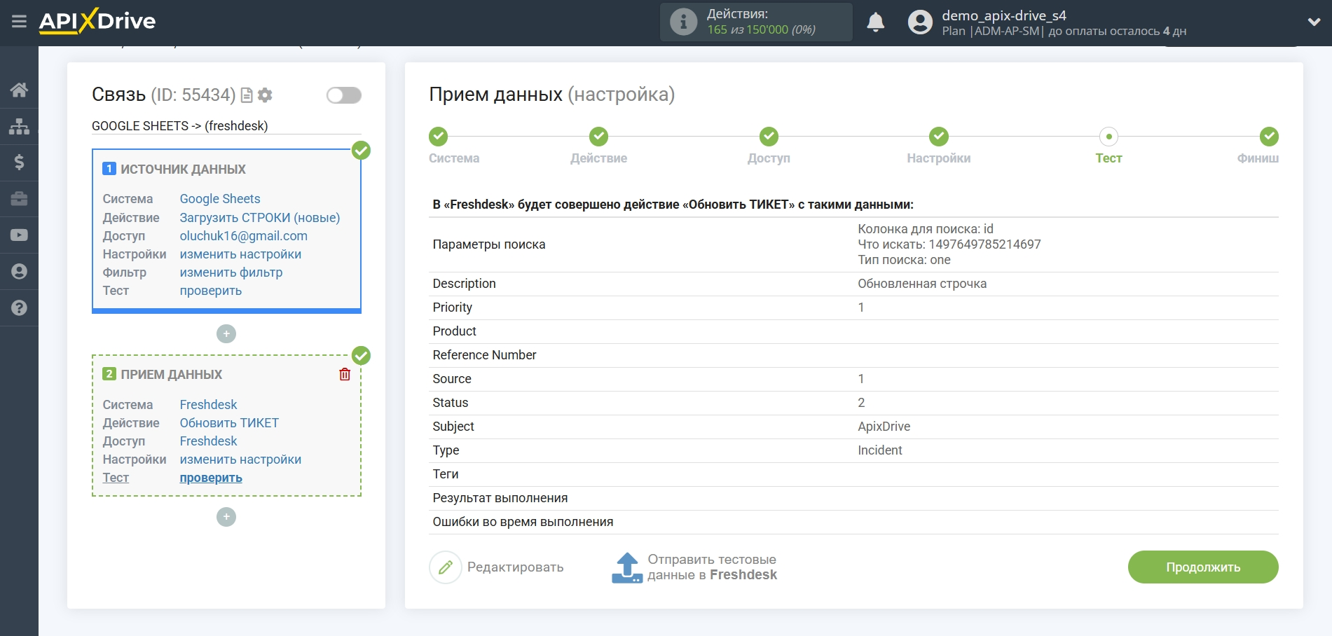 Freshdesk Обновить Тикет / Создать Тикет | Тестовые данные Freshdesk Обновить Тикет / Создать Тикет | Тестовые данные