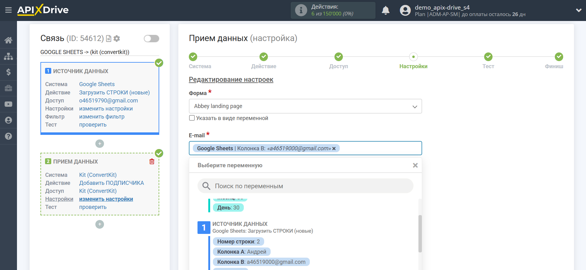 Настройка Приема данных в Kit (ConvertKit) | Настройка полей Настройка Приема данных в Kit (ConvertKit) | Настройка полей