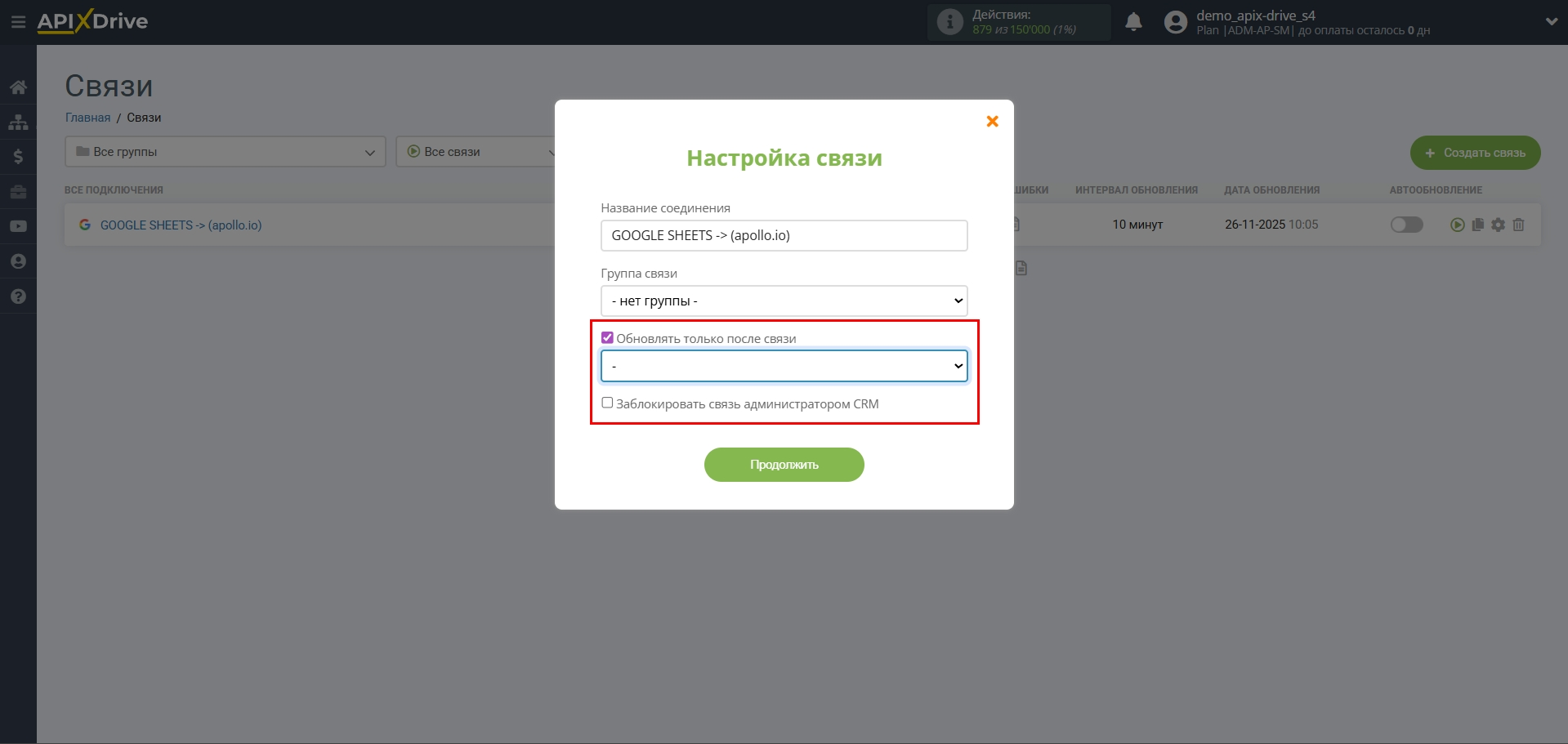 Настройка Приема данных в Apollo.io | Приоритет обновления