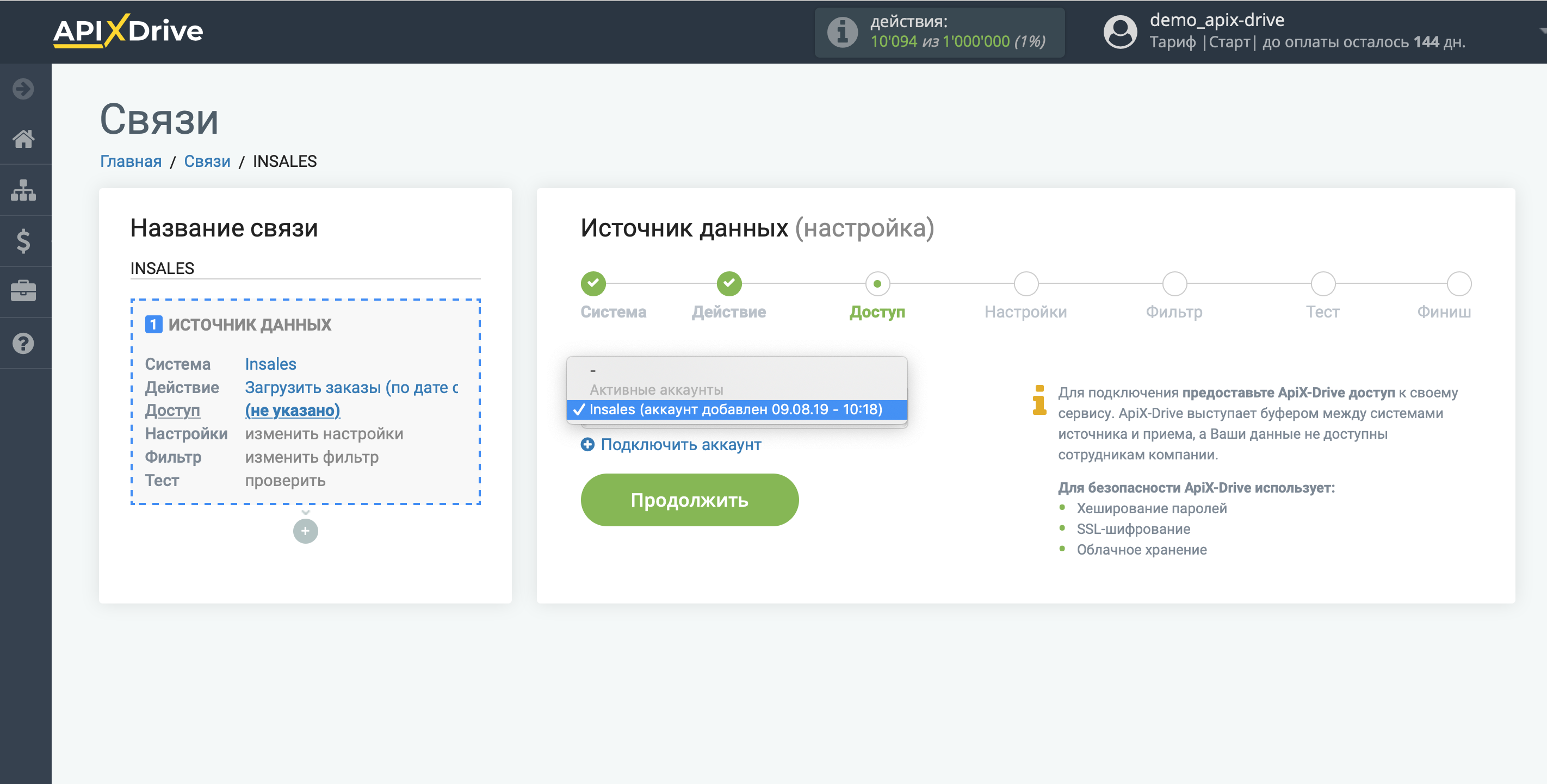 Настройка InSales | Выбор аккаунта Настройка InSales | Выбор аккаунта