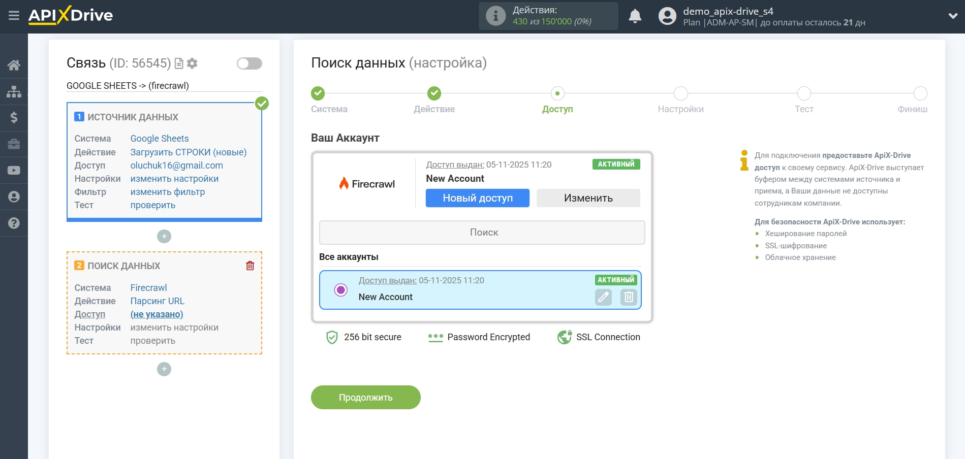 Настройка Поиска данных за действием "Парсинг URL" у Firecrawl в Google Sheets | Выбор аккаунта Поиска Настройка Поиска данных за действием "Парсинг URL" у Firecrawl в Google Sheets | Выбор аккаунта Поиска