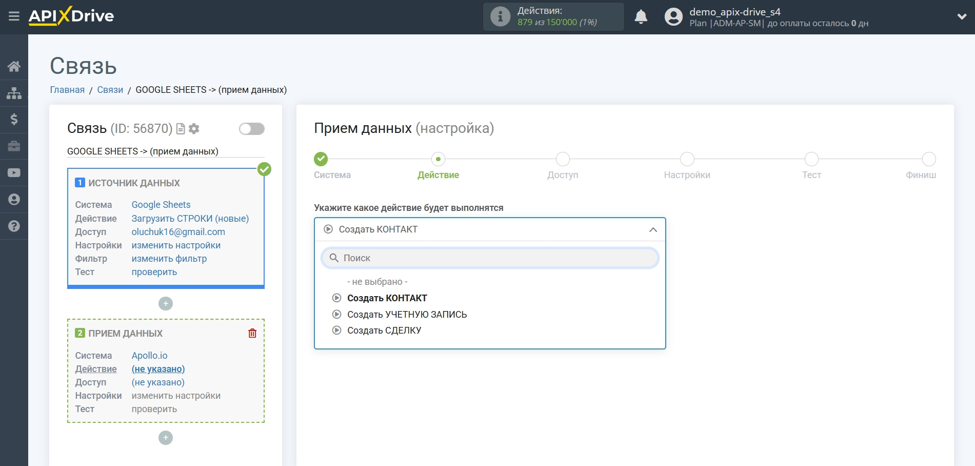 Настройка Приема данных в Apollo.io | Выбор действия