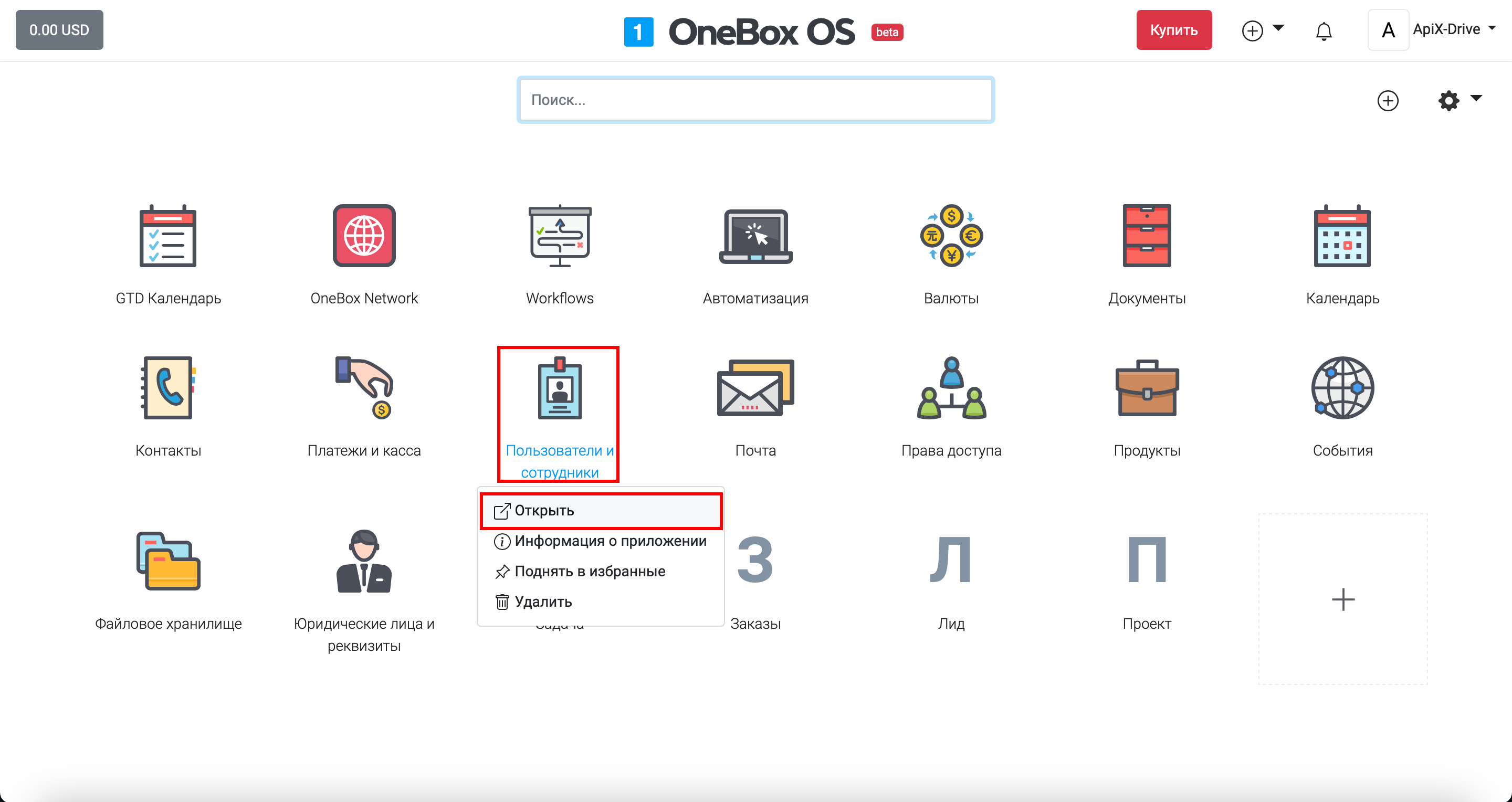Настройка Приема данных в OneBox | Переход к настройкам "Пользователи и сотрудники"