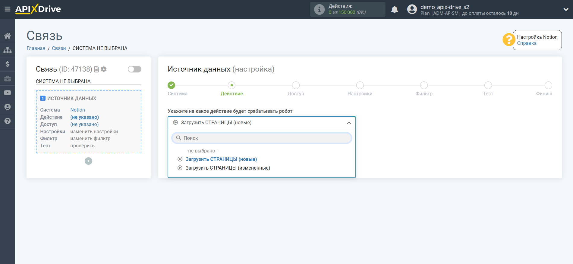 Настройка Notion | Выбор действия