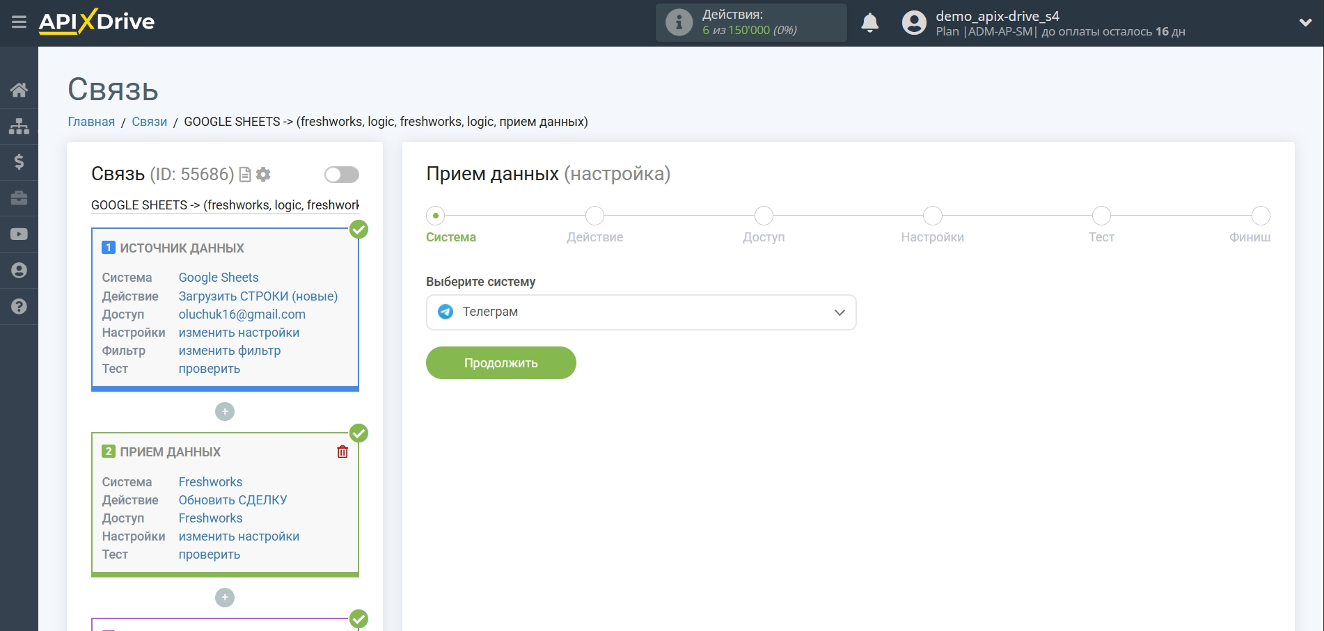 Freshworks Обновить Сделку / Создать Сделку | Выбор системы приема данных Freshworks Обновить Сделку / Создать Сделку | Выбор системы приема данных