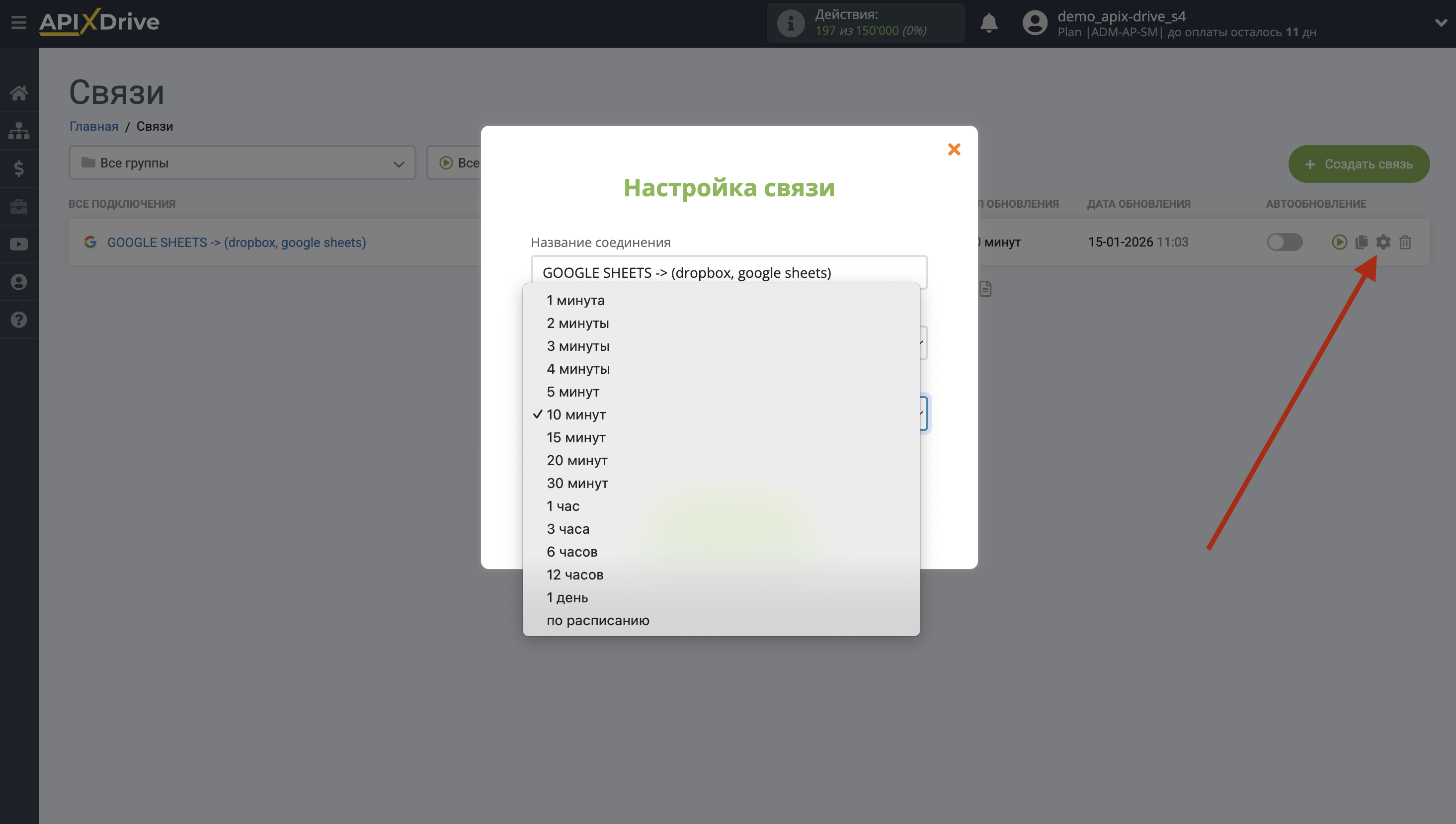 Настройка Поиска Контакта Dropbox в Google Sheets | Выбор интервала обновления