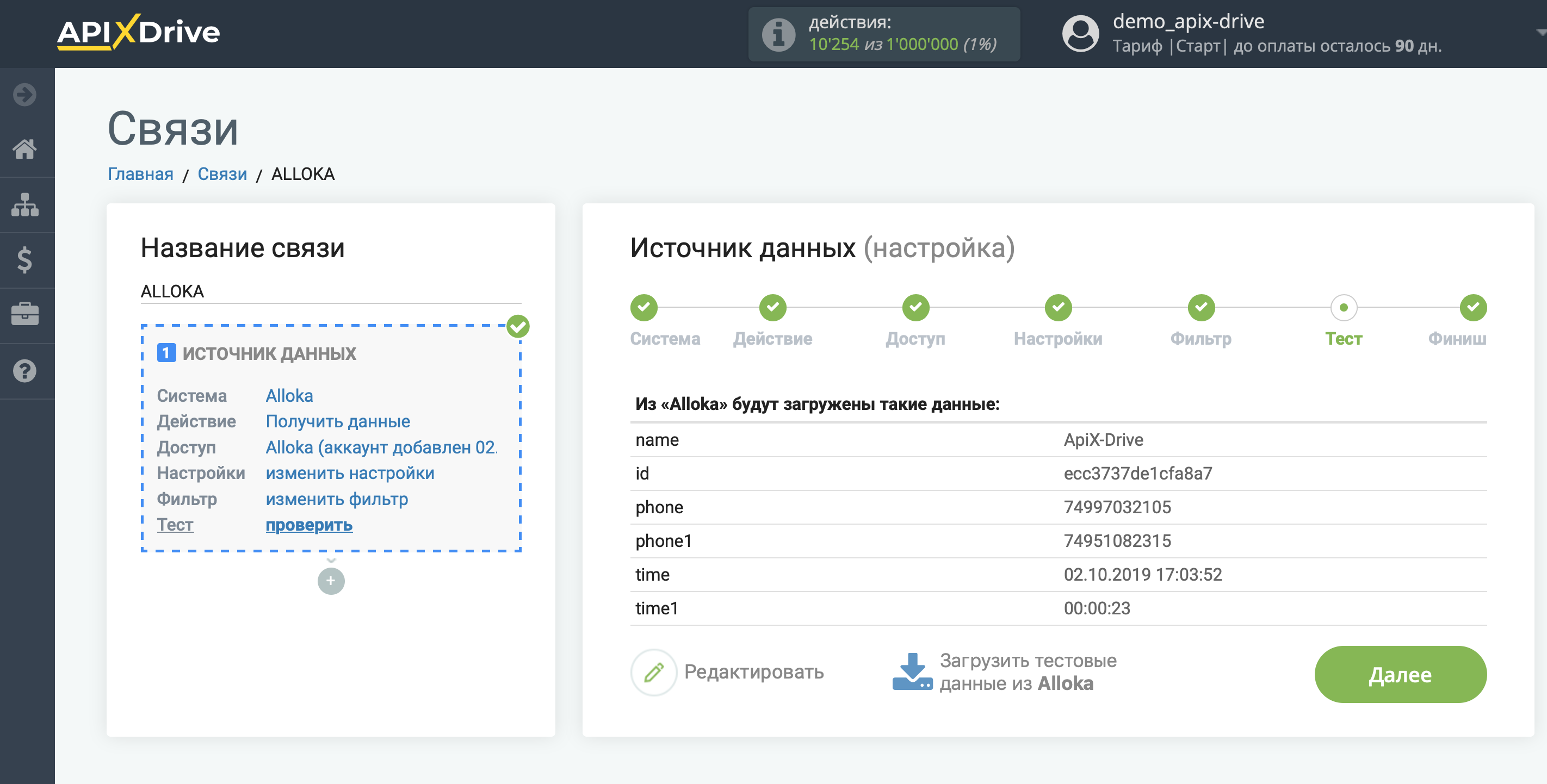 Настройка Alloka | Тестовые данные Настройка Alloka | Тестовые данные