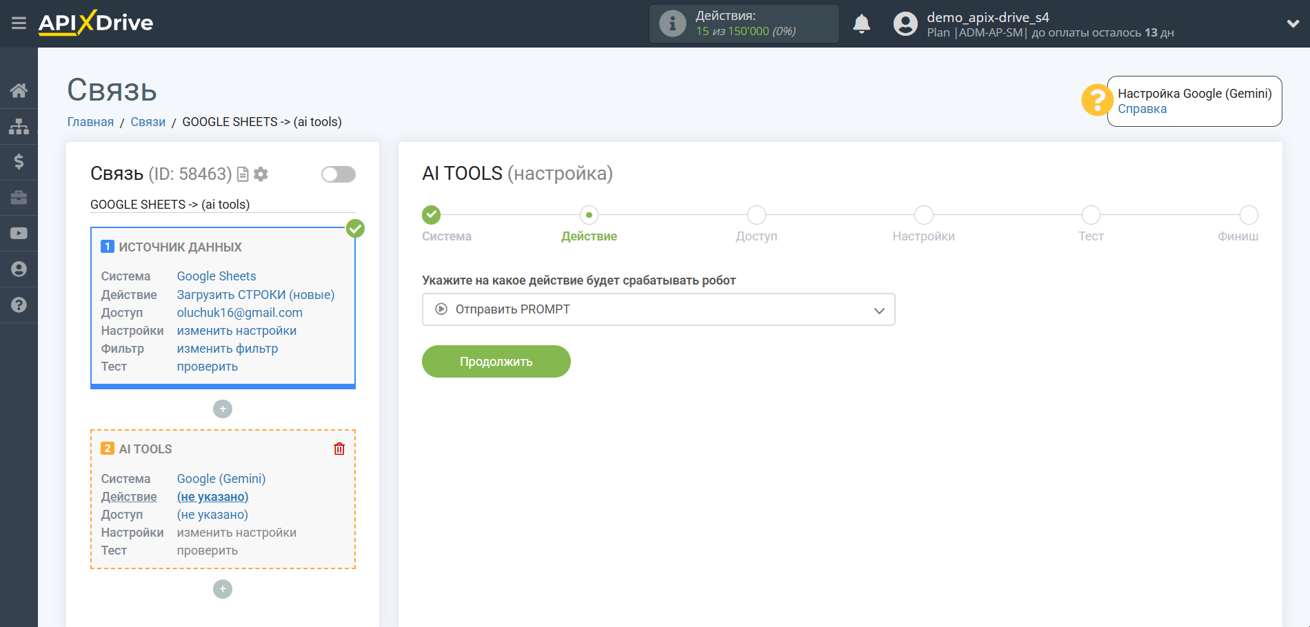 Настройка Geminiв Google Sheets | Выбор действия Gemini