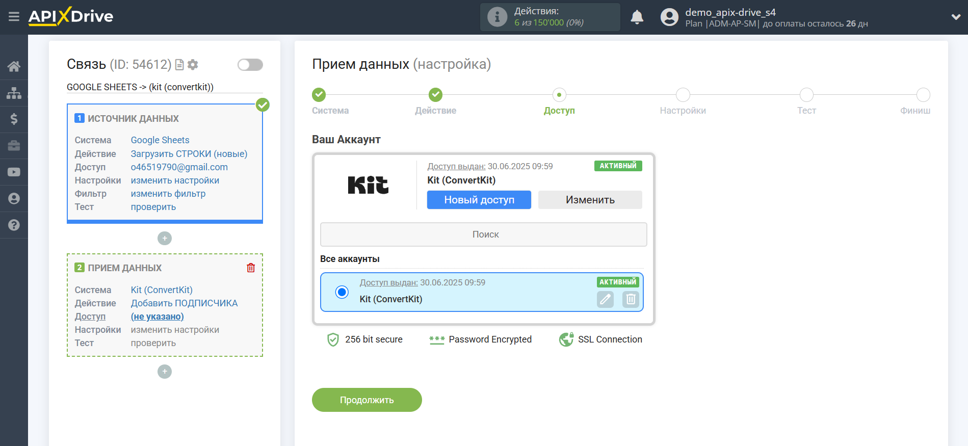 Настройка Приема данных в Kit (ConvertKit) | Выбор аккаунта Настройка Приема данных в Kit (ConvertKit) | Выбор аккаунта